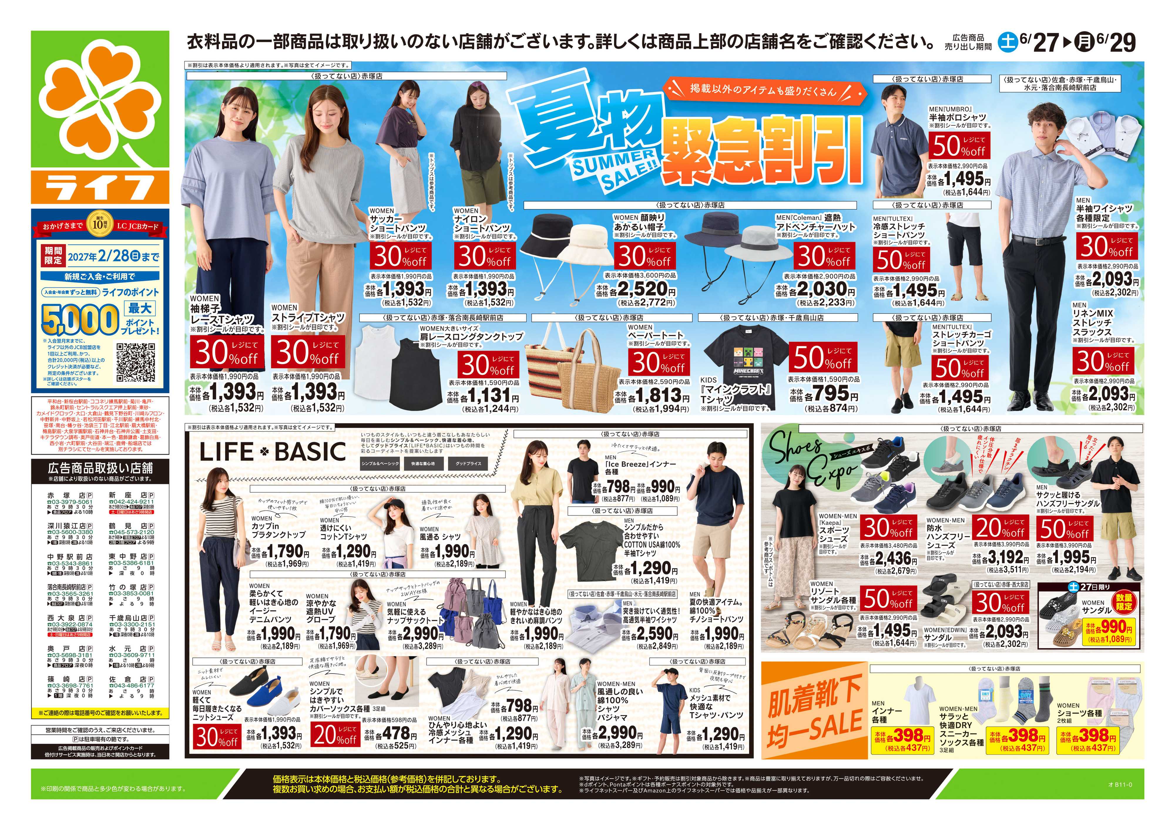 ライフ 6/27号　くらしの品おすすめ号