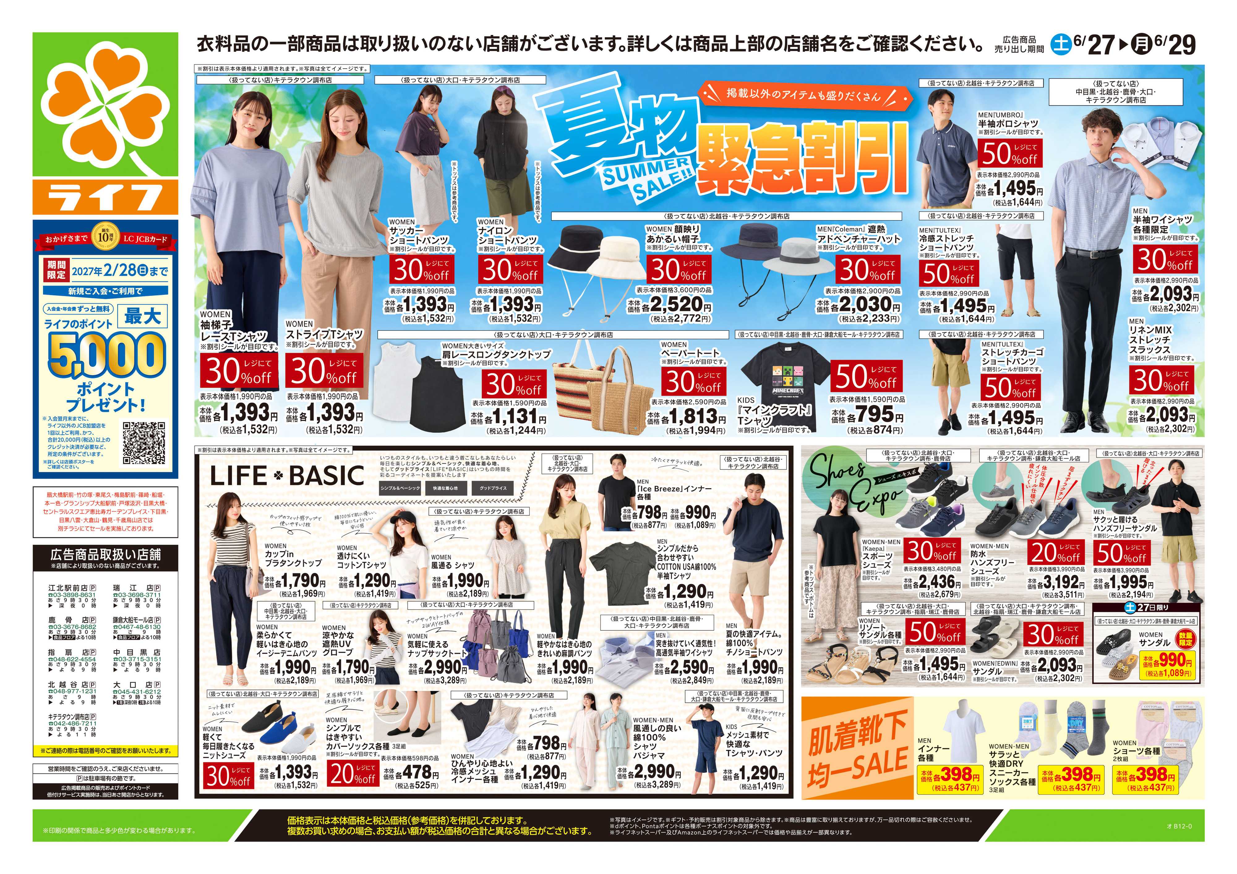 ライフ 6/27号　くらしの品おすすめ号