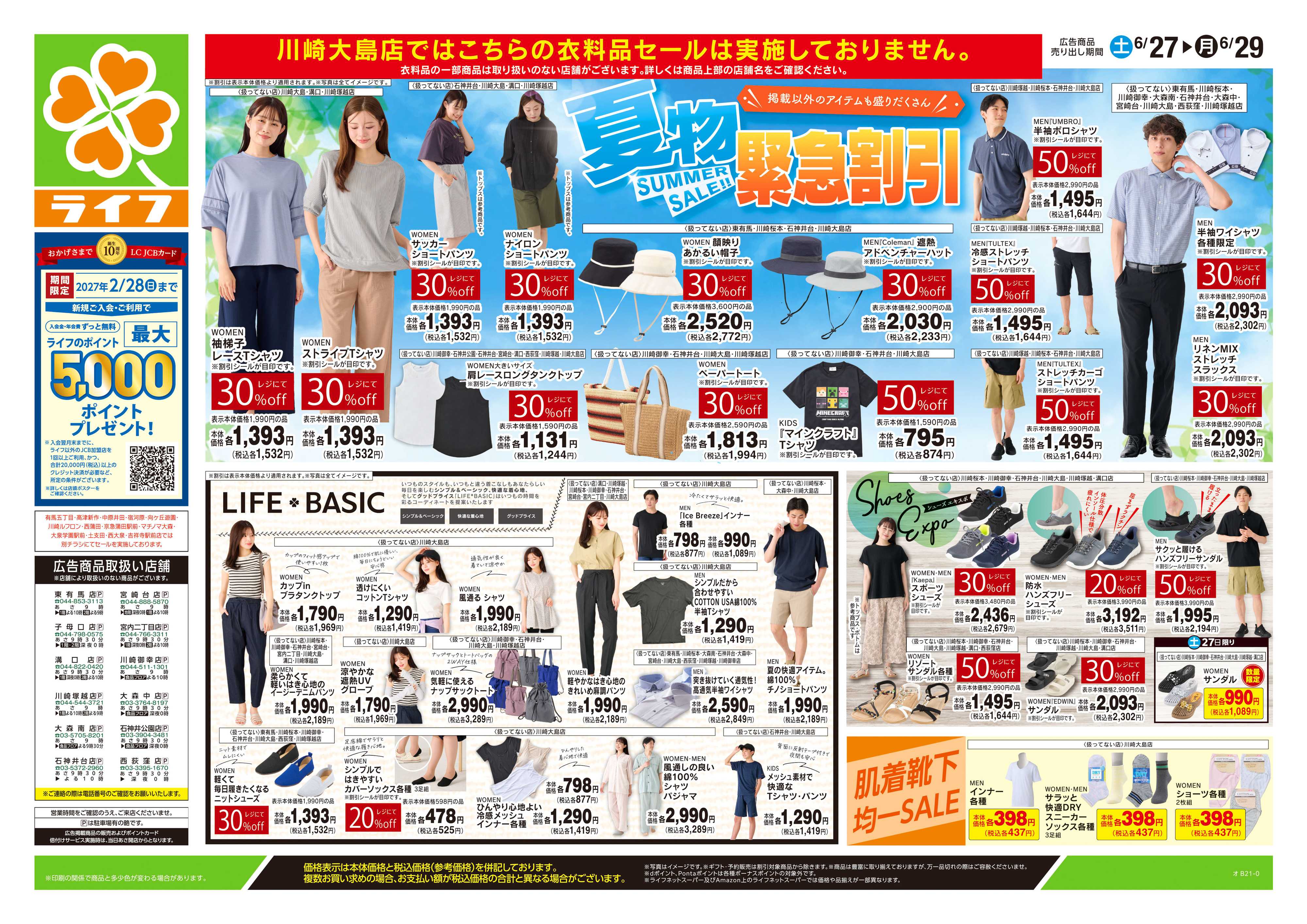 ライフ 6/27号　くらしの品おすすめ号