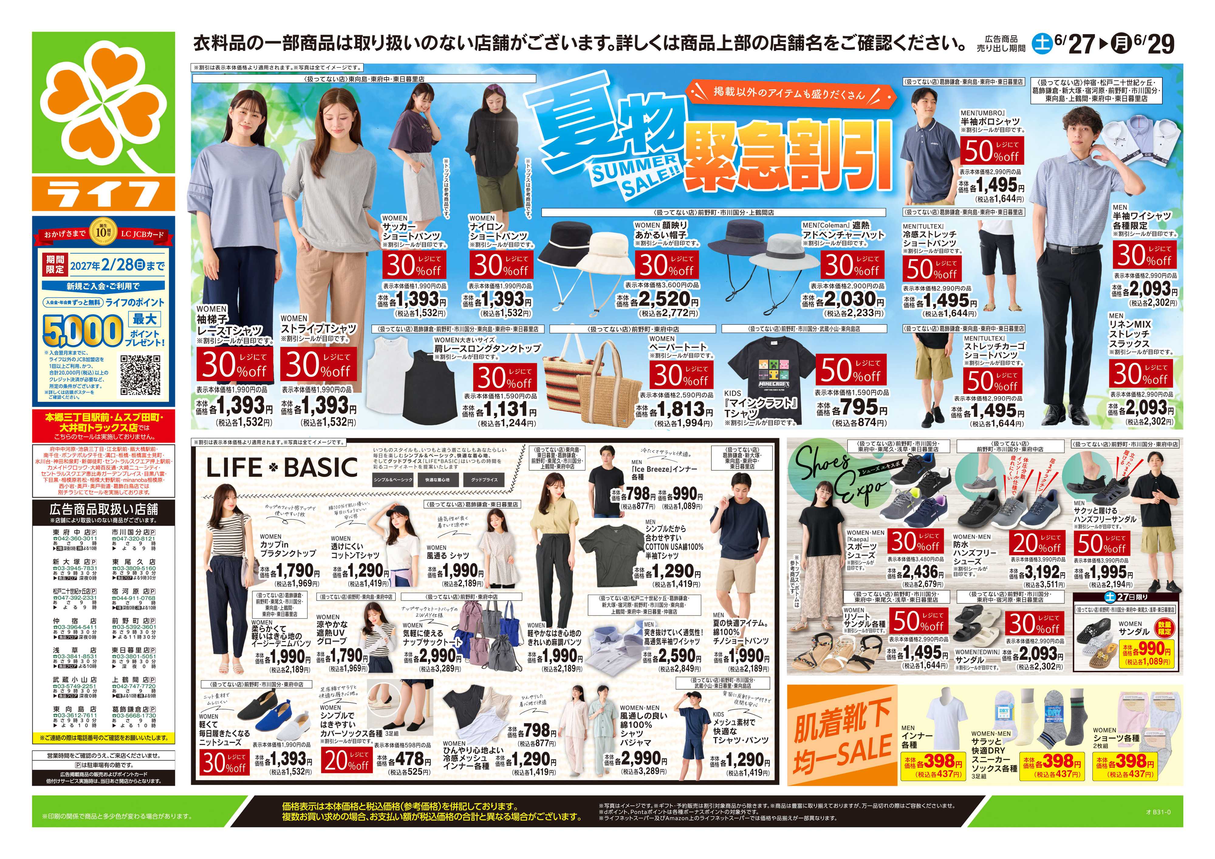 ライフ 6/27号　くらしの品おすすめ号
