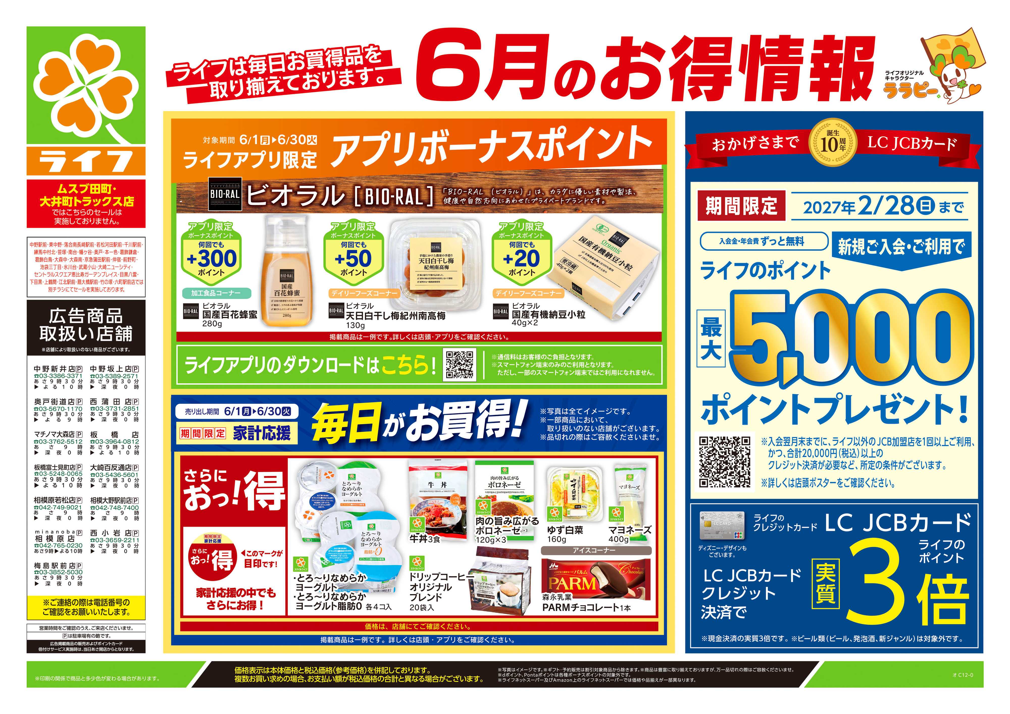 ライフ 6/27号　くらしの品おすすめ号