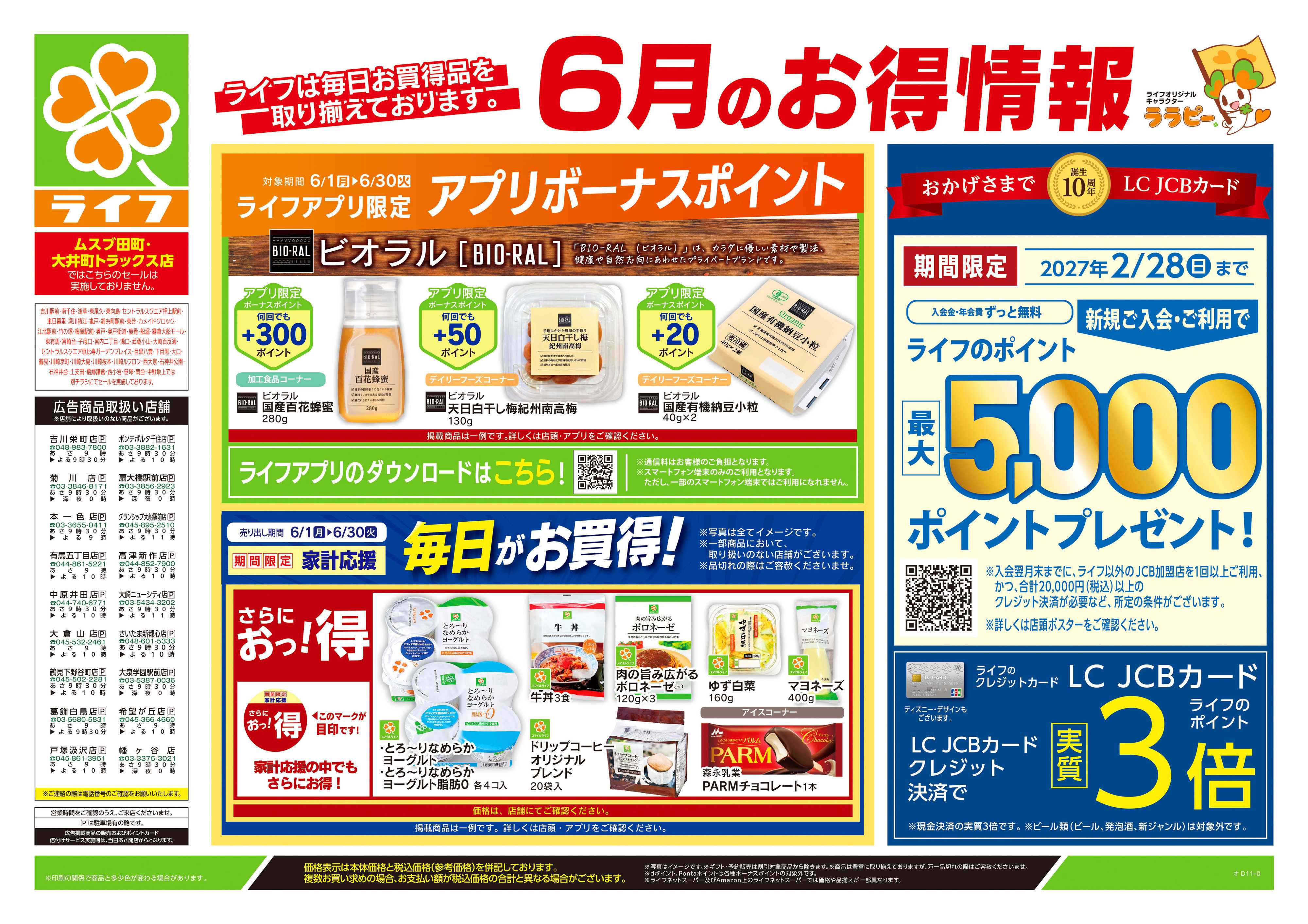 ライフ 6/27号　くらしの品おすすめ号