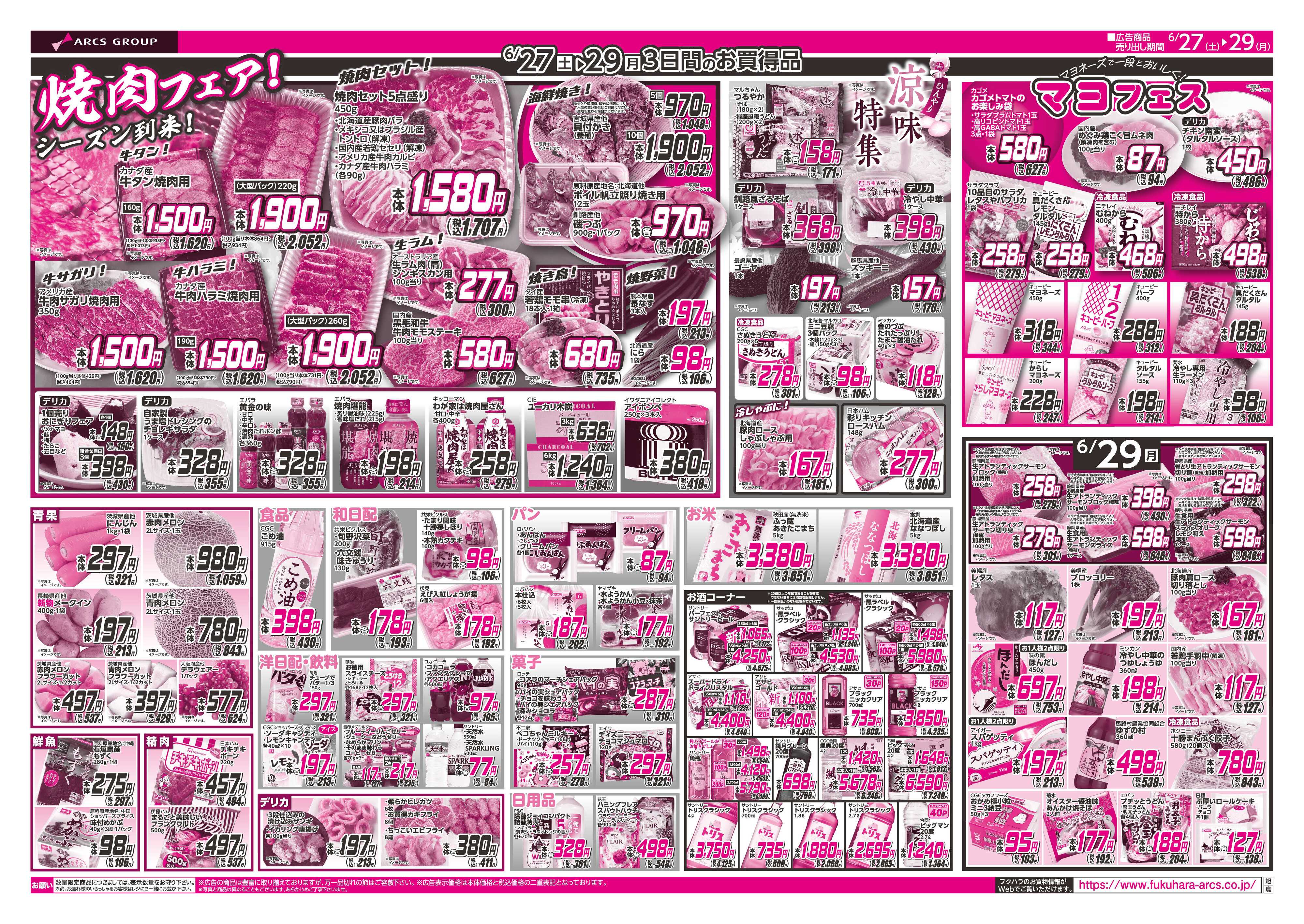 BigHouse 【店舗限定】元気市＆破格値市　２７日２８日ポイント５倍