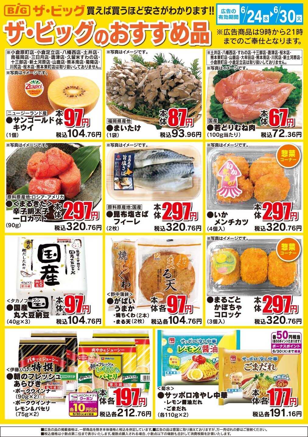 ザ・ビッグ ザ・ビッグのおすすめ品
