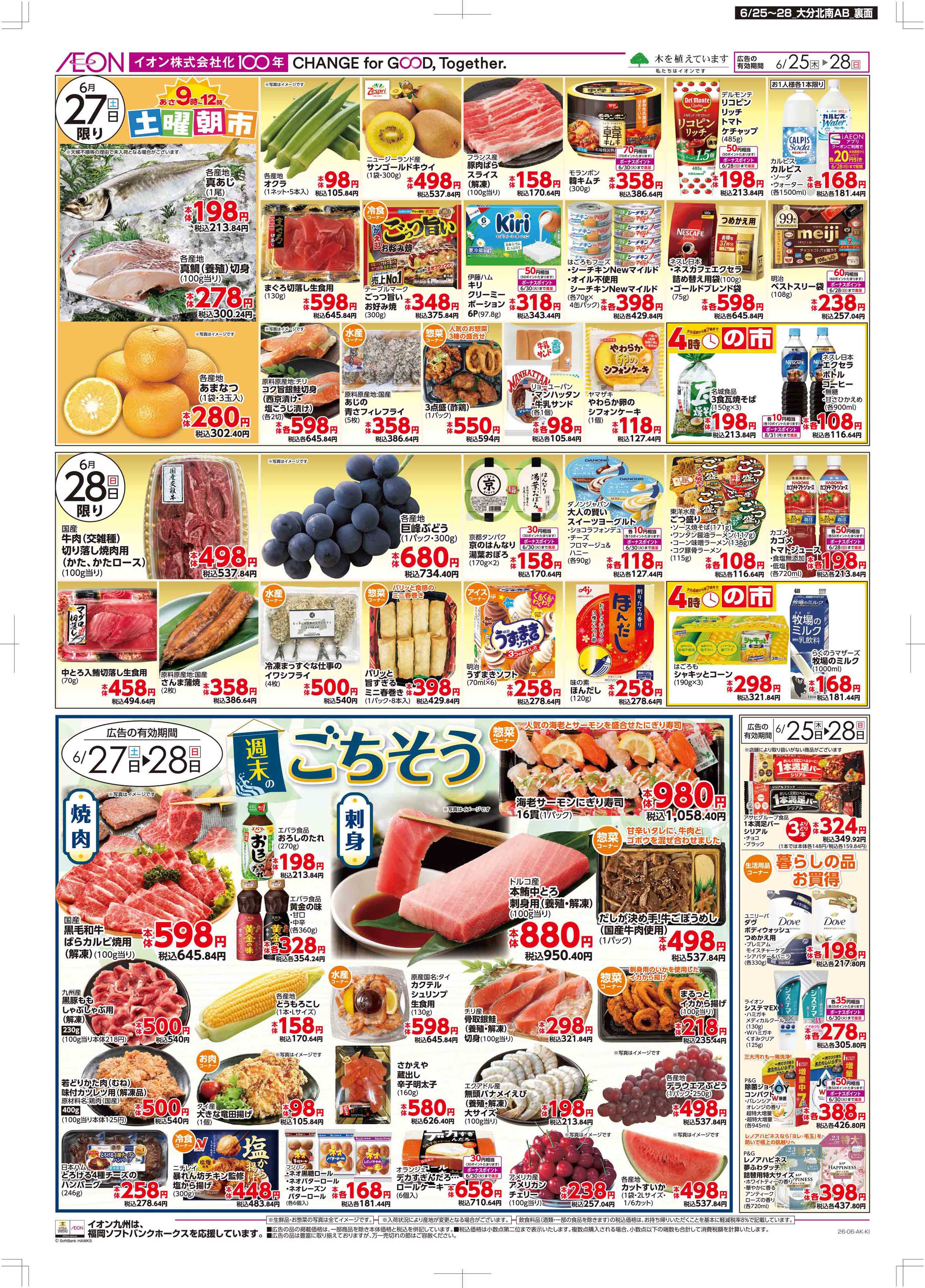 マックスバリュ 木曜市