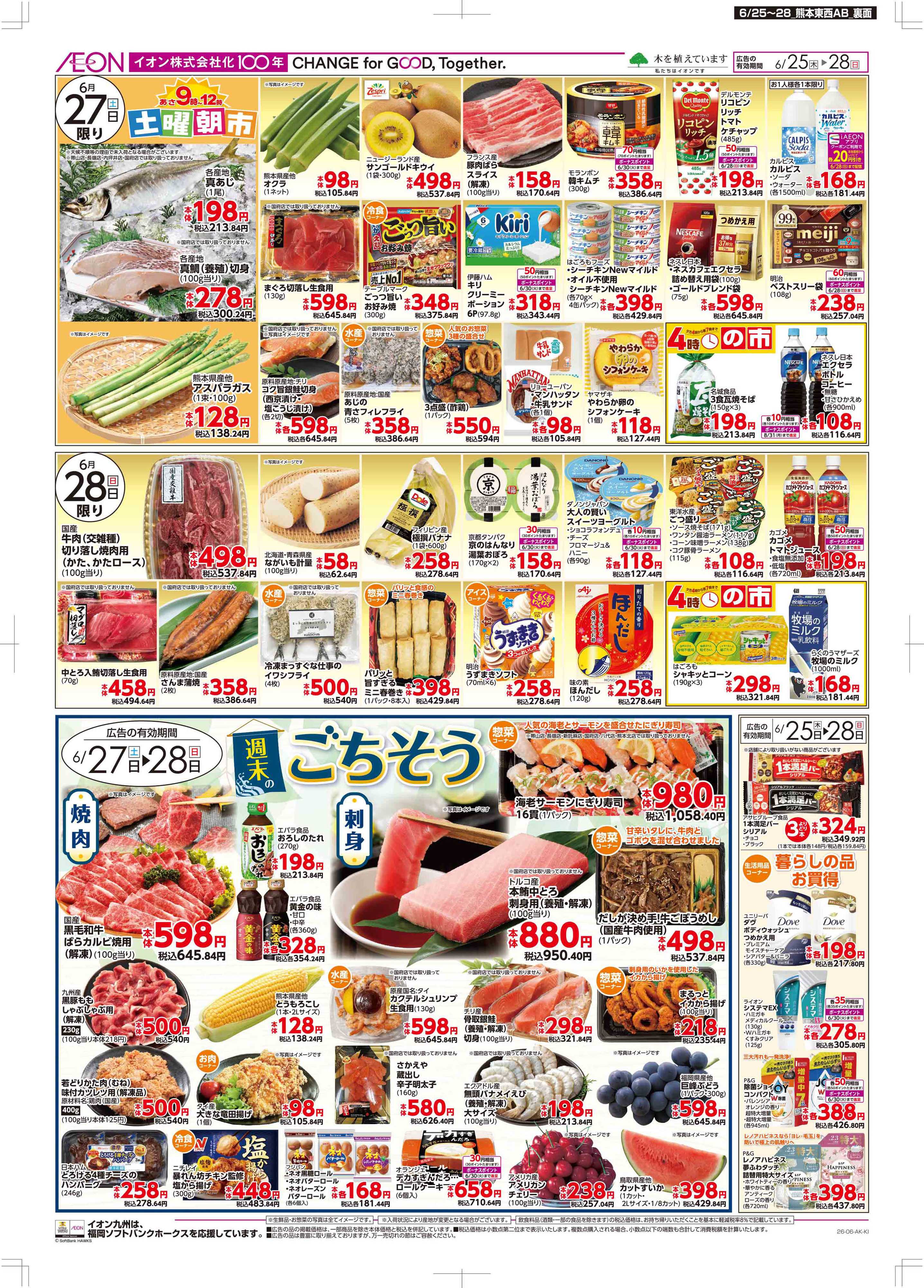 マックスバリュ 木曜市