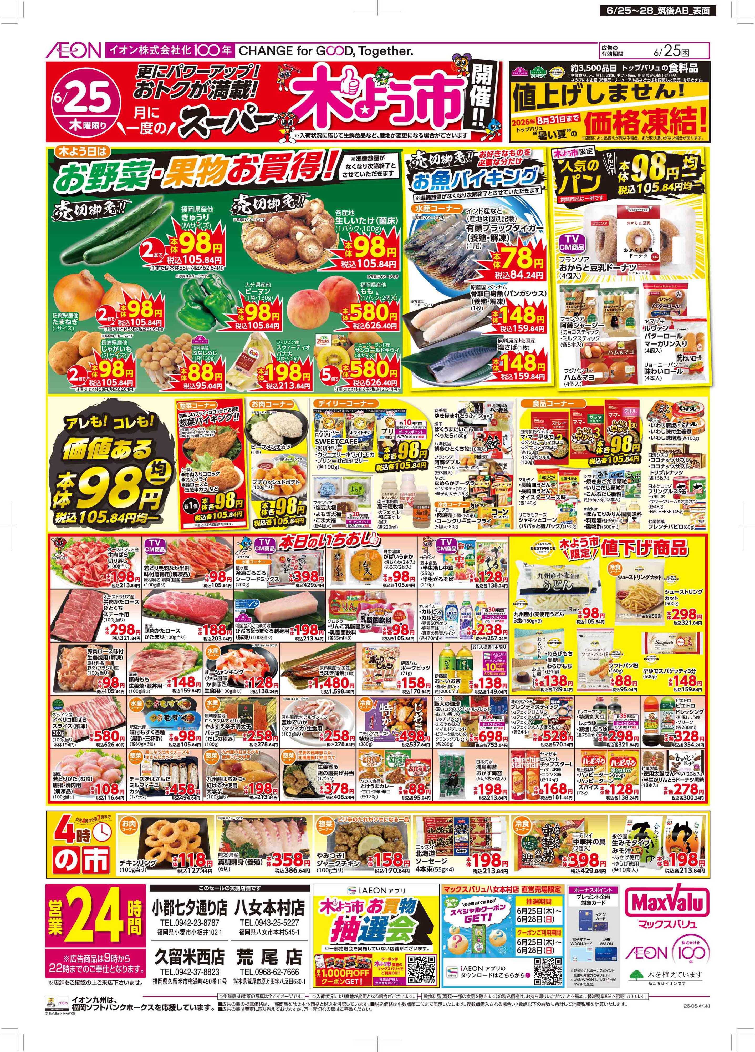 マックスバリュ 木曜市