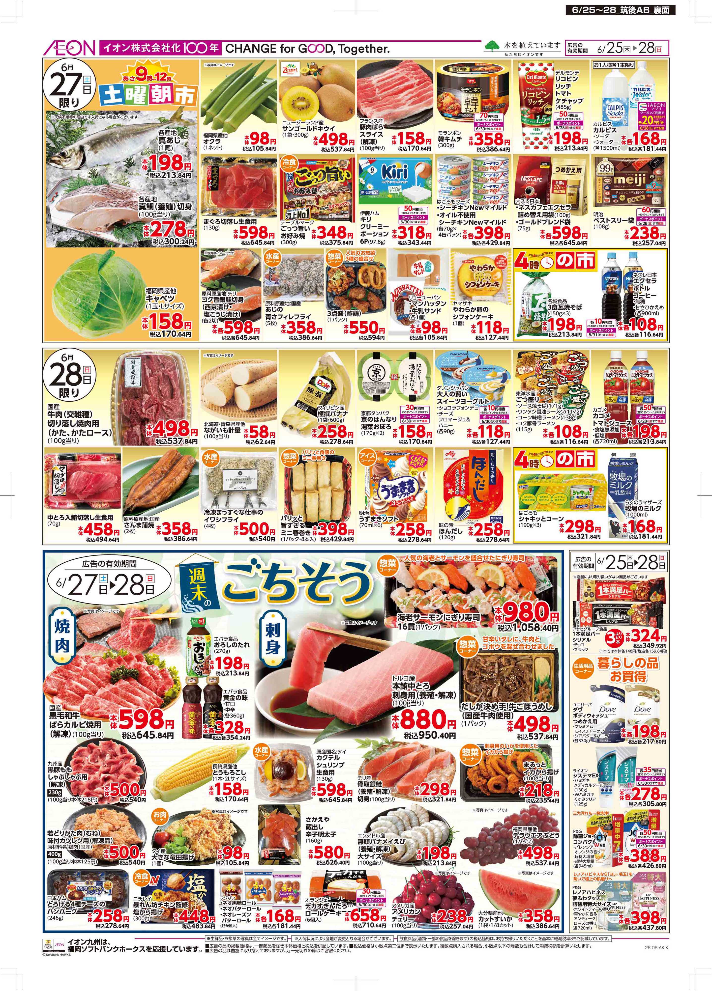 マックスバリュ 木曜市