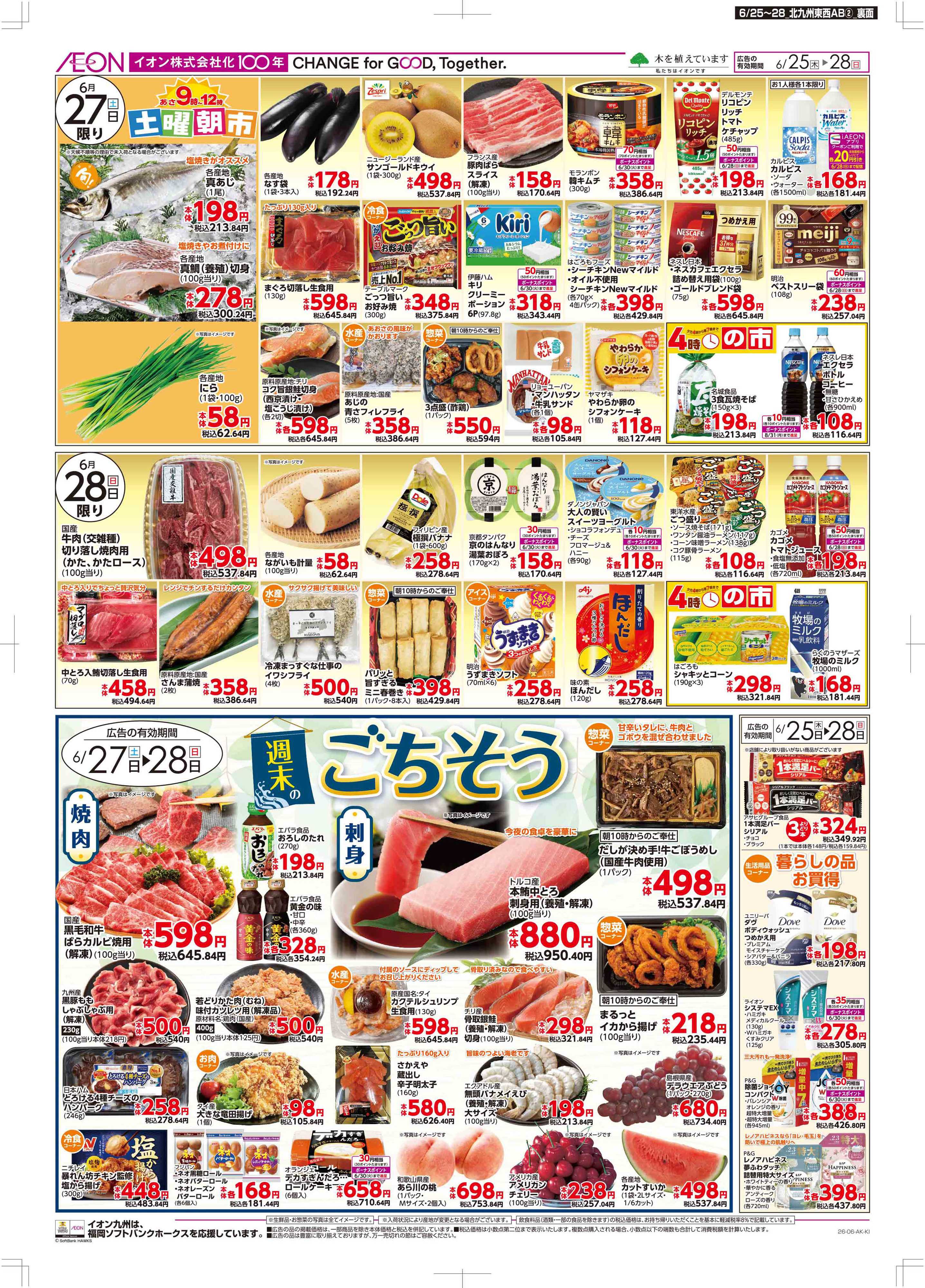 マックスバリュ 木曜市