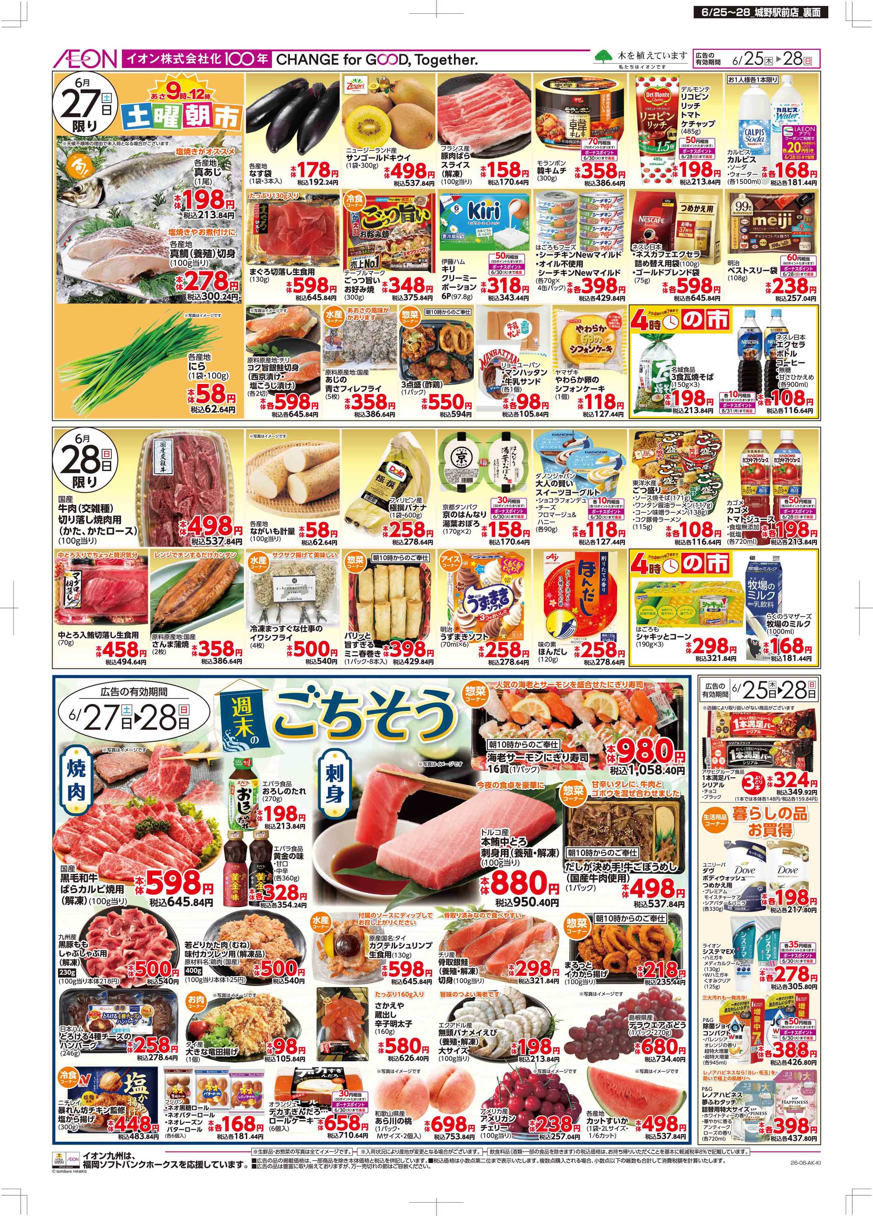 マックスバリュ 木曜市