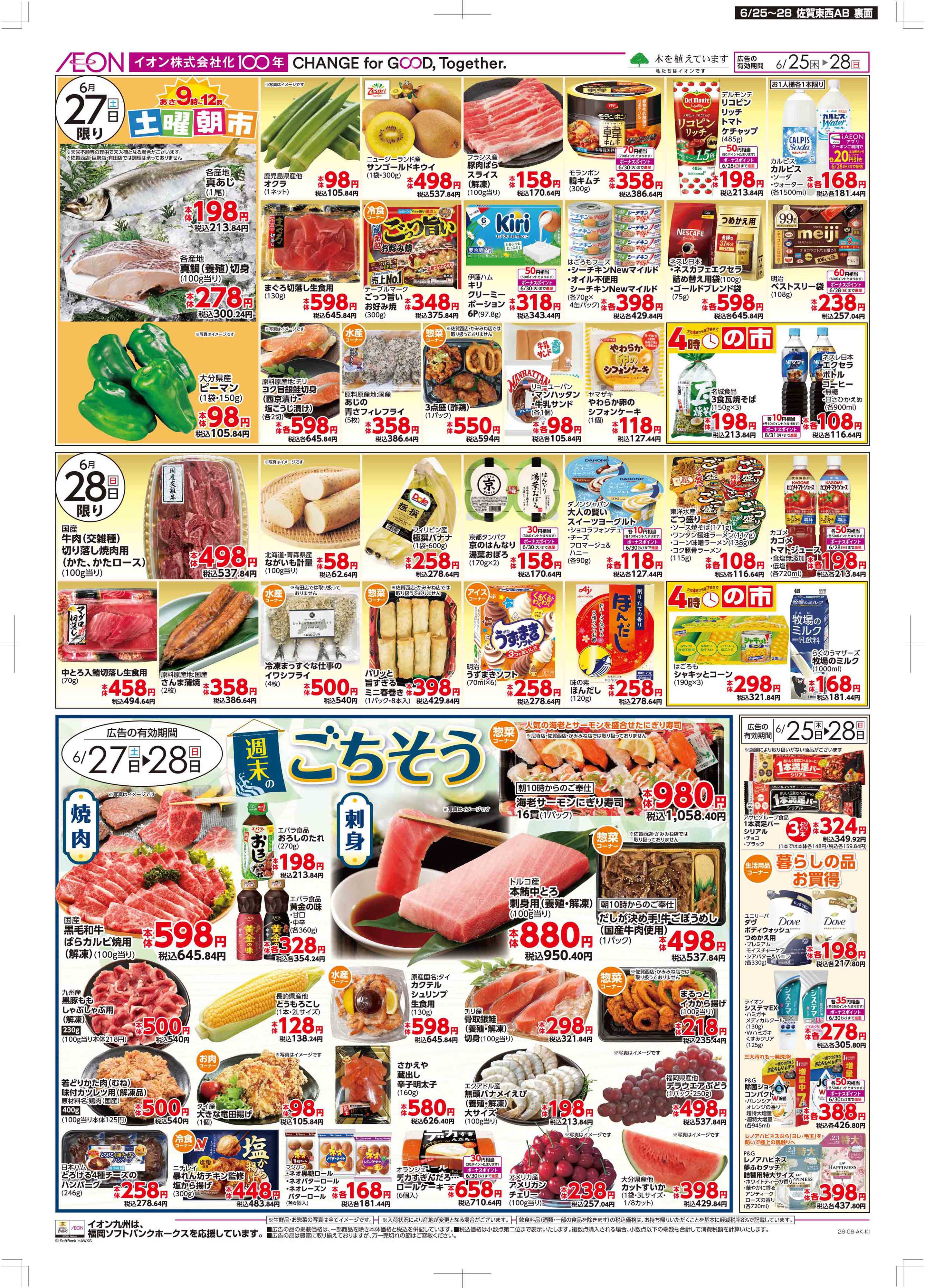 マックスバリュ 木曜市