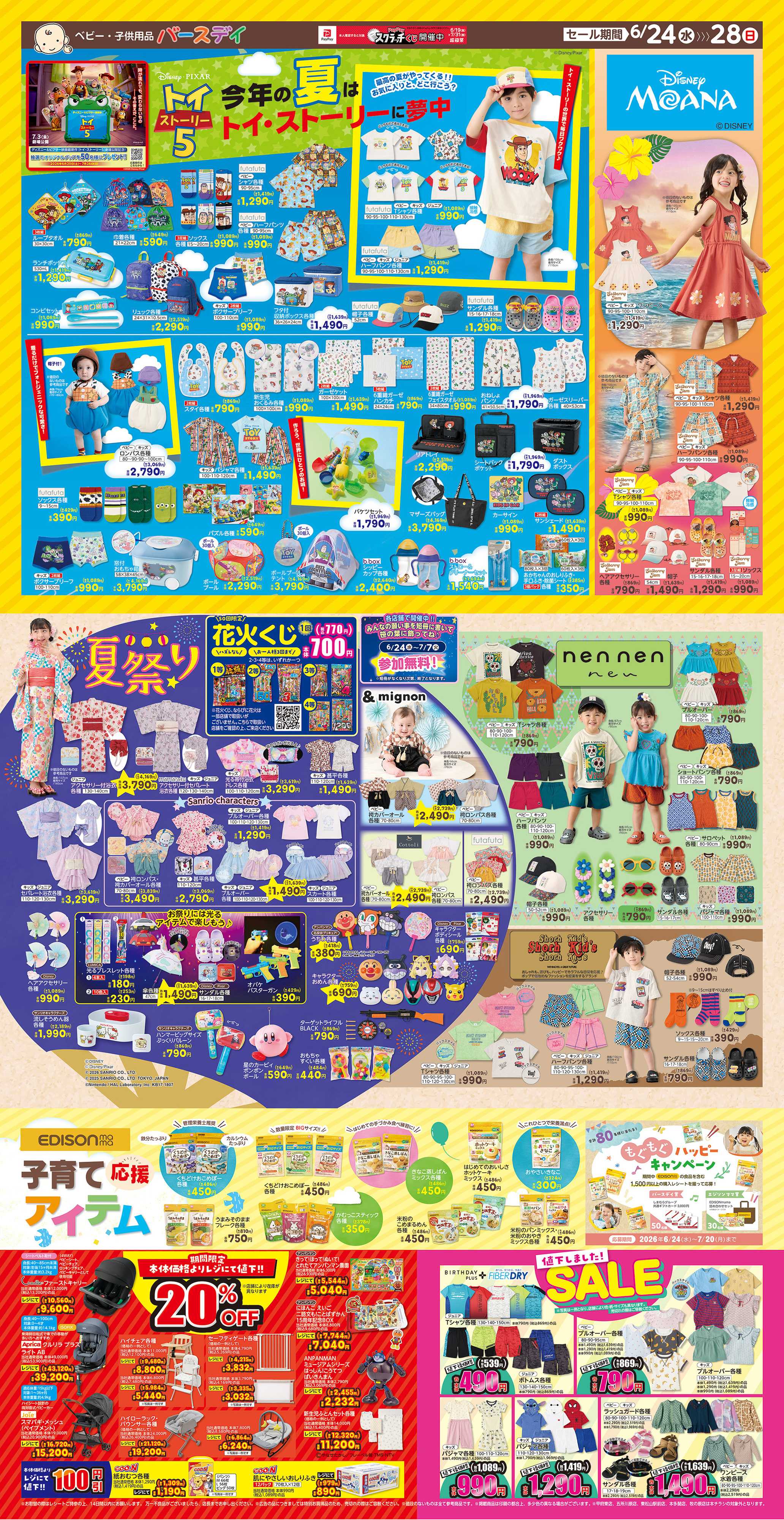 バースデイ 今年の夏はトイ・ストーリーに夢中！夏祭りアイテムやブランド新作が登場！レジにて値下商品もあるよ♪