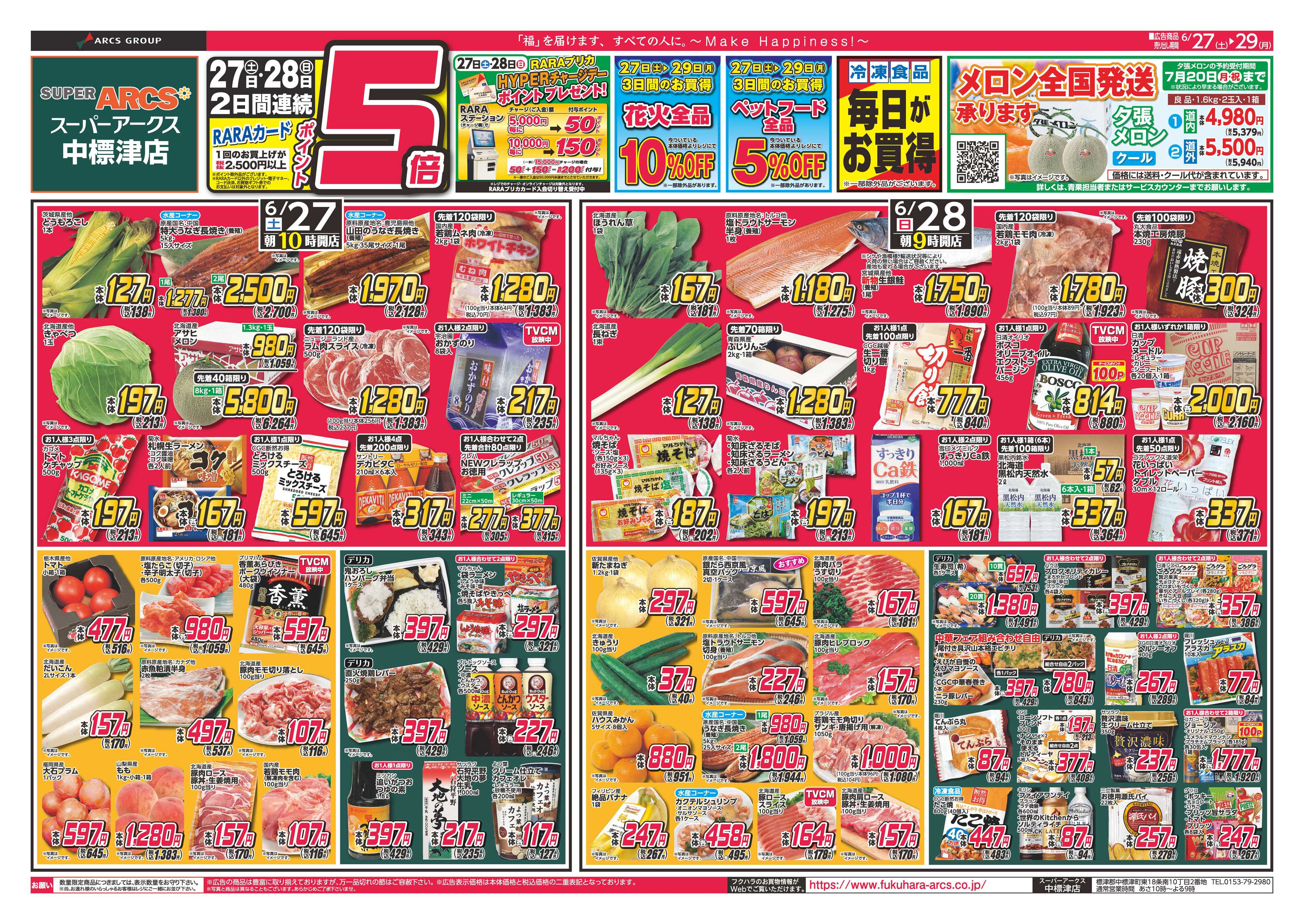 SUPER　ARCS 【SA中標津店】元気市＆破格値市　２７日２８日ポイント５倍