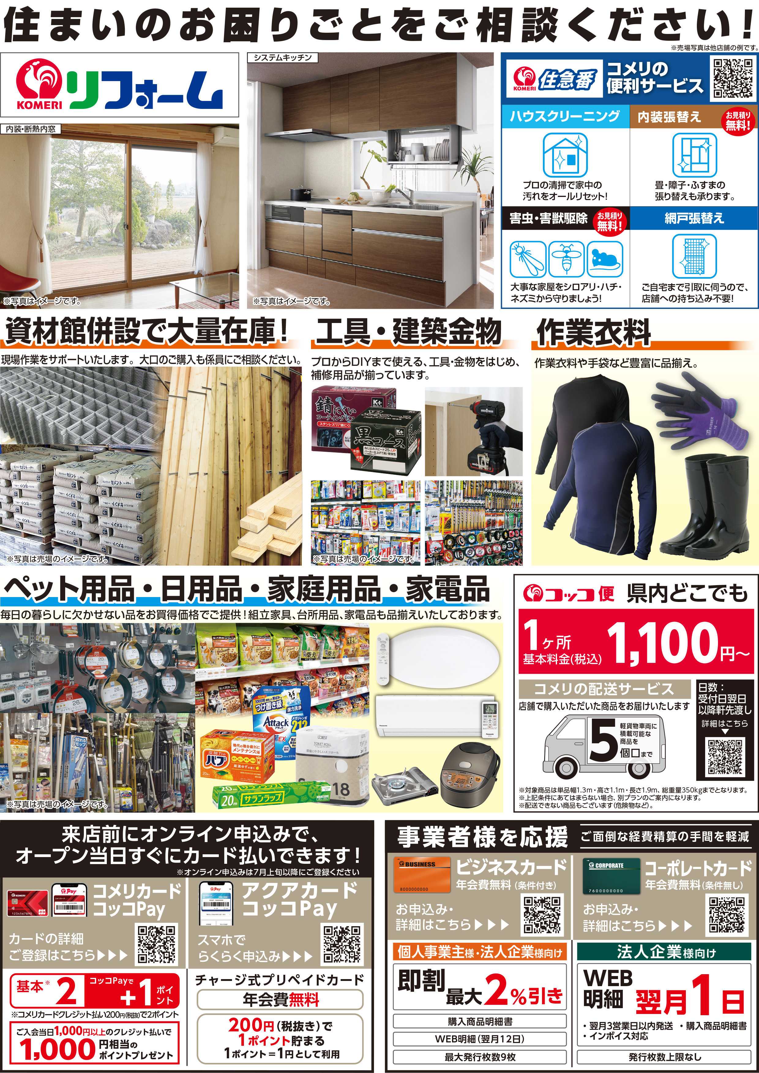 コメリハード＆グリーン コメリハード&グリーン出島店 7月下旬 移転オープン