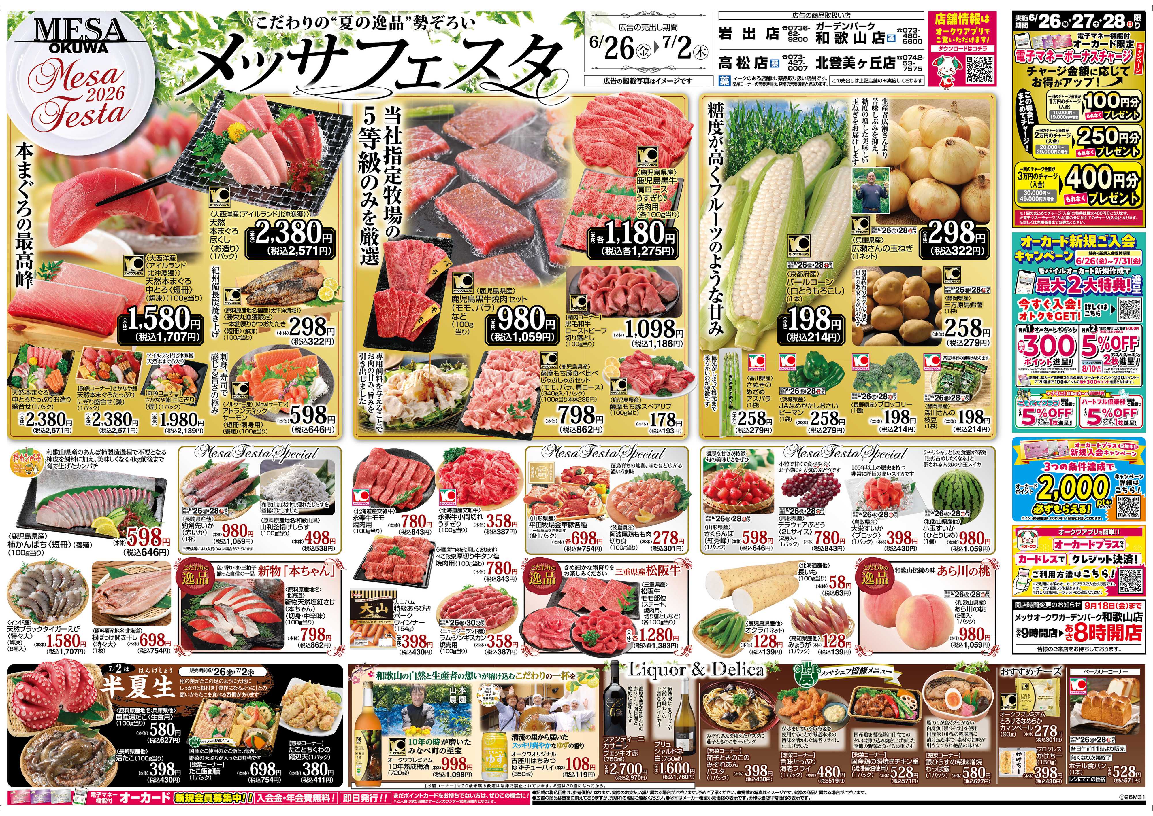 メッサオークワ メッサフェスタ