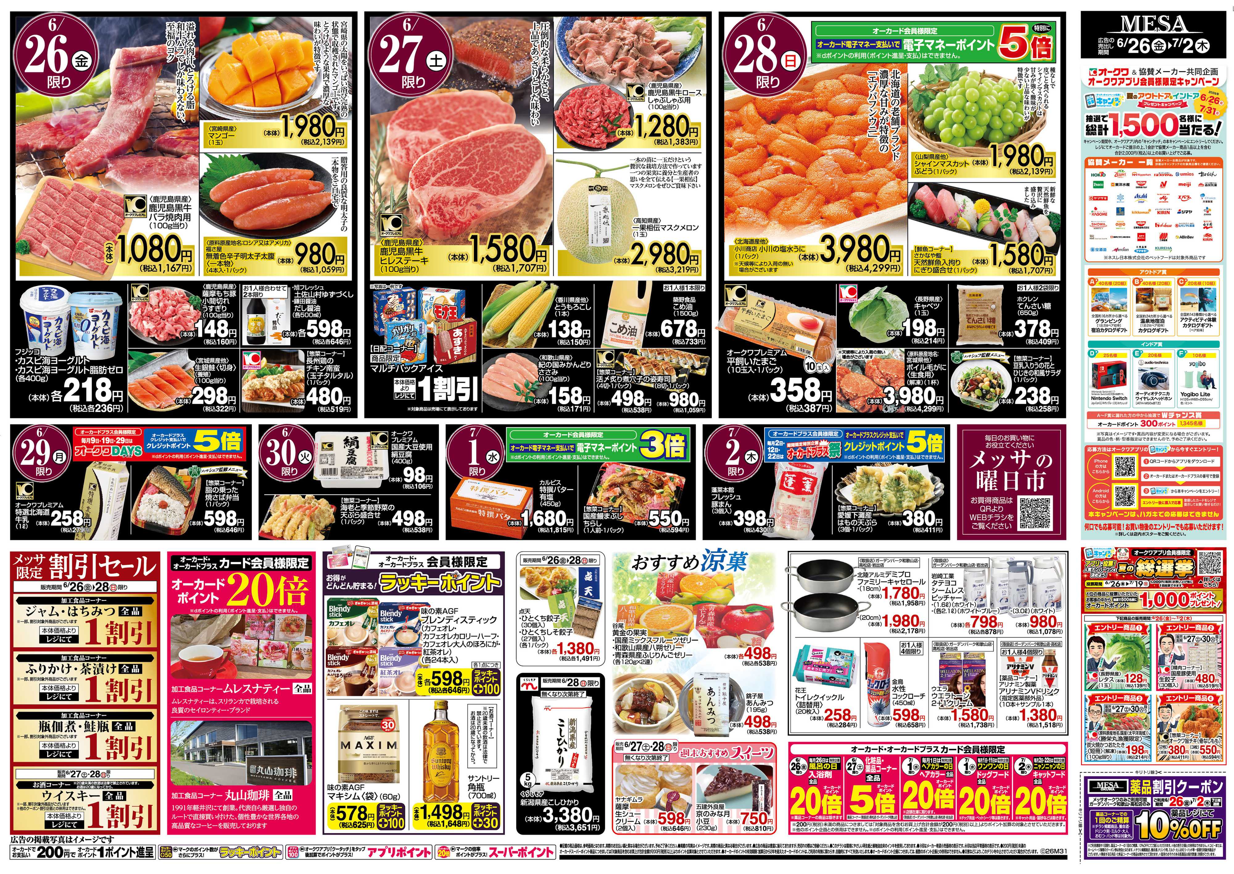 メッサオークワ メッサフェスタ