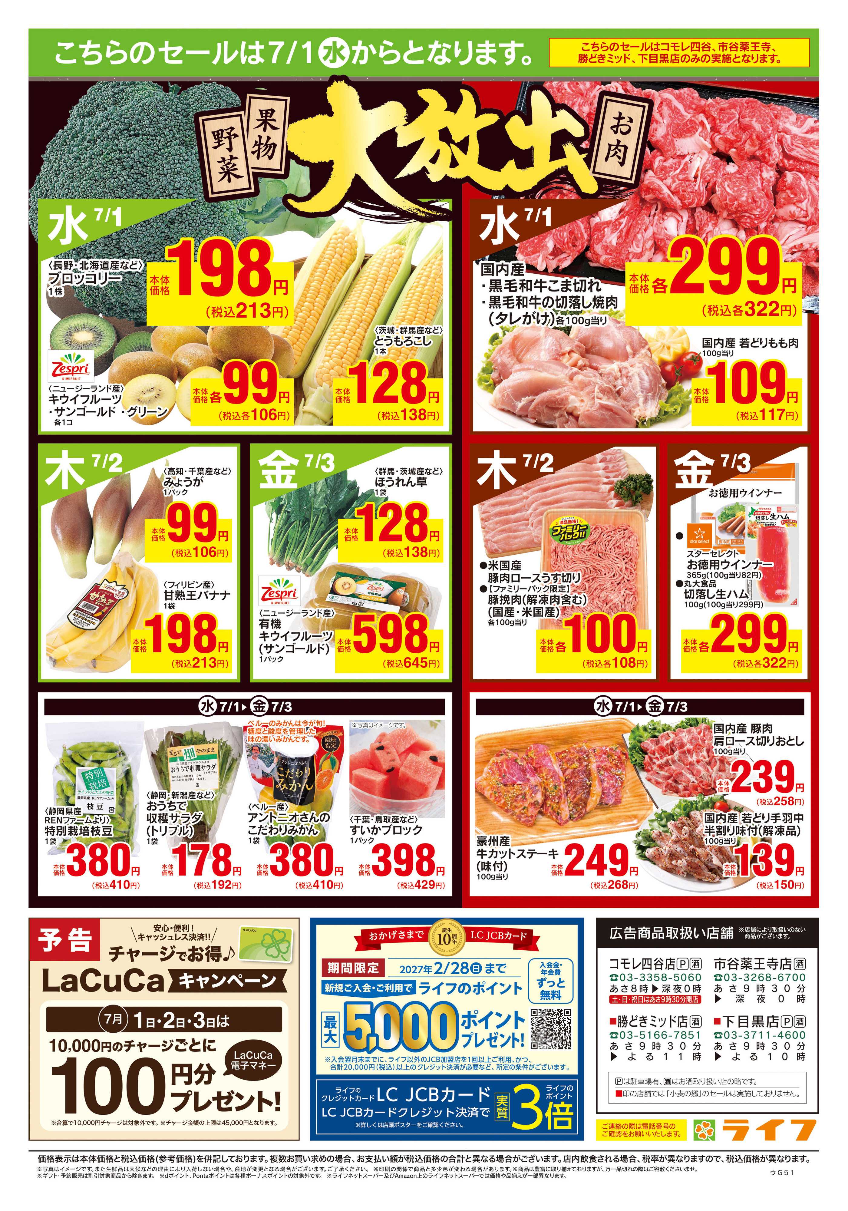 ライフ 6/27号　とことん旬！トマトLIFE