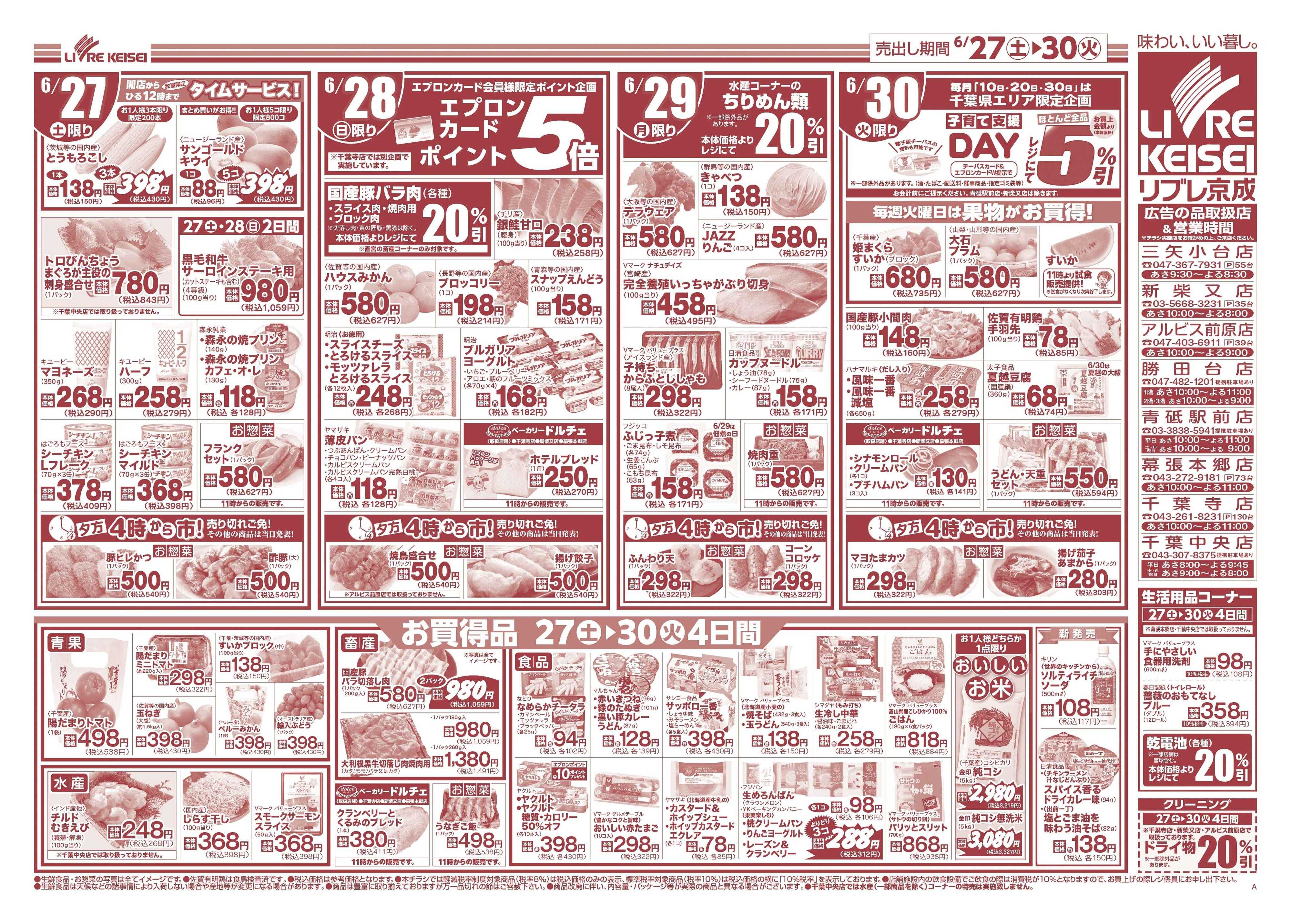 リブレ京成 6月27日号 生鮮大市