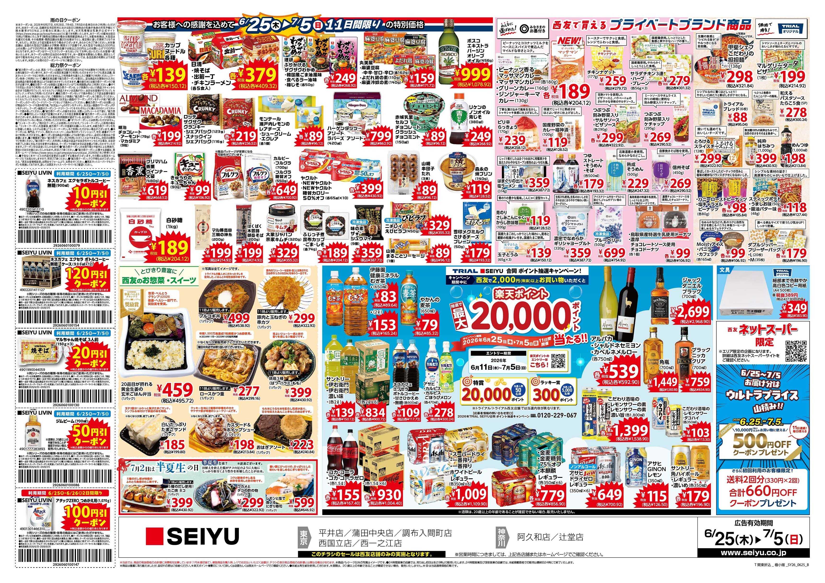 SEIYU 6月25日号