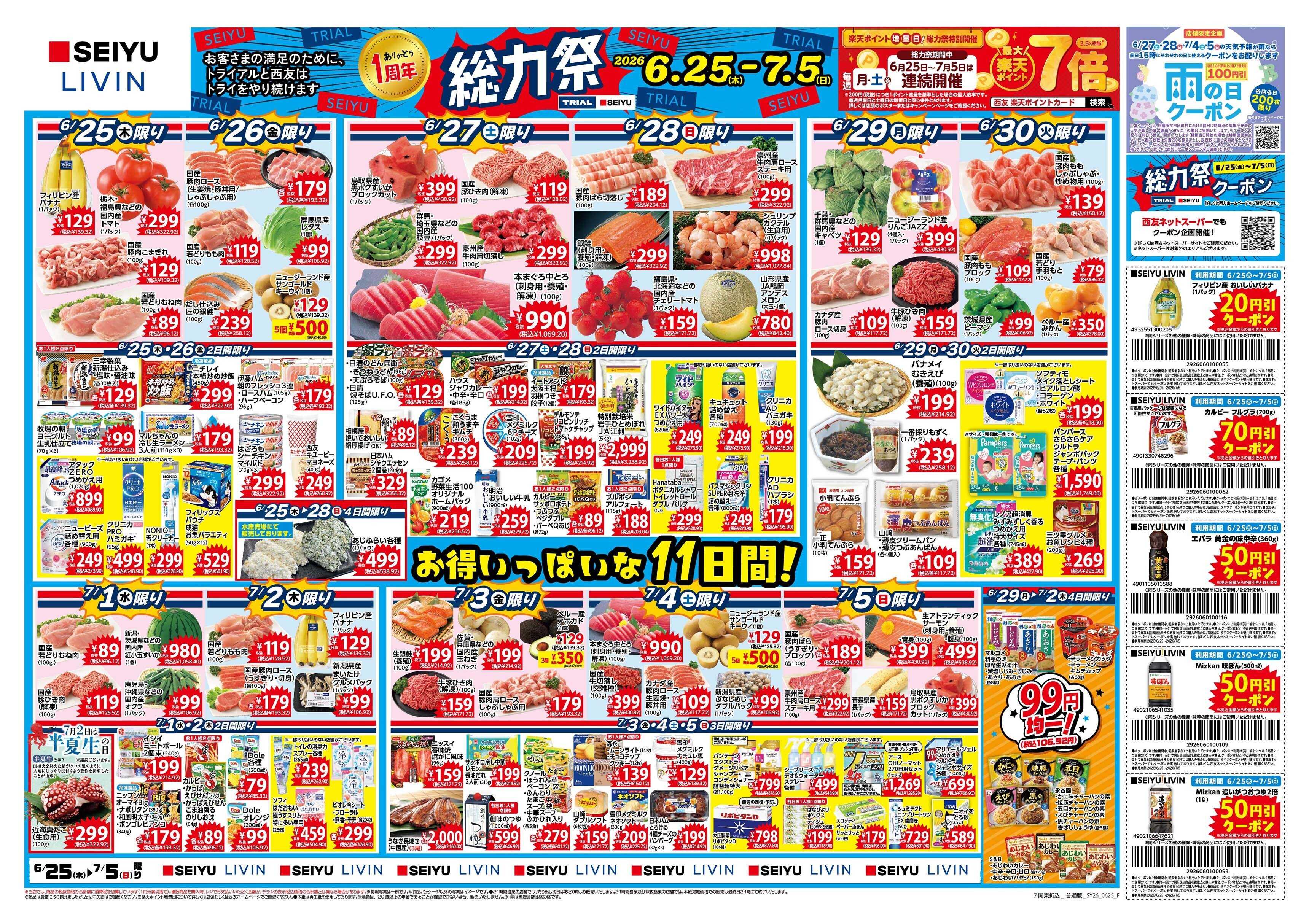 LIVIN 6月25日号