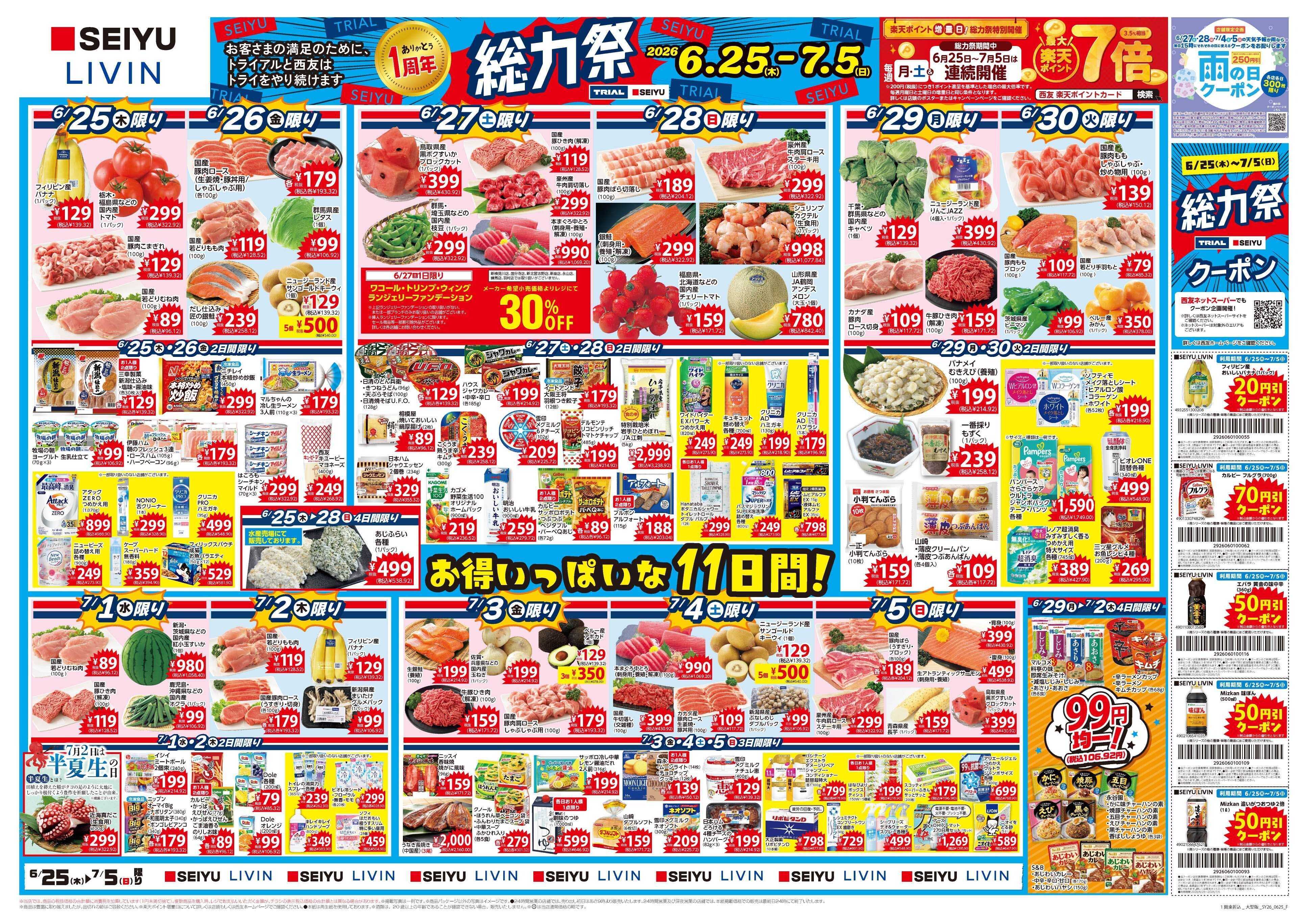 LIVIN 6月25日号