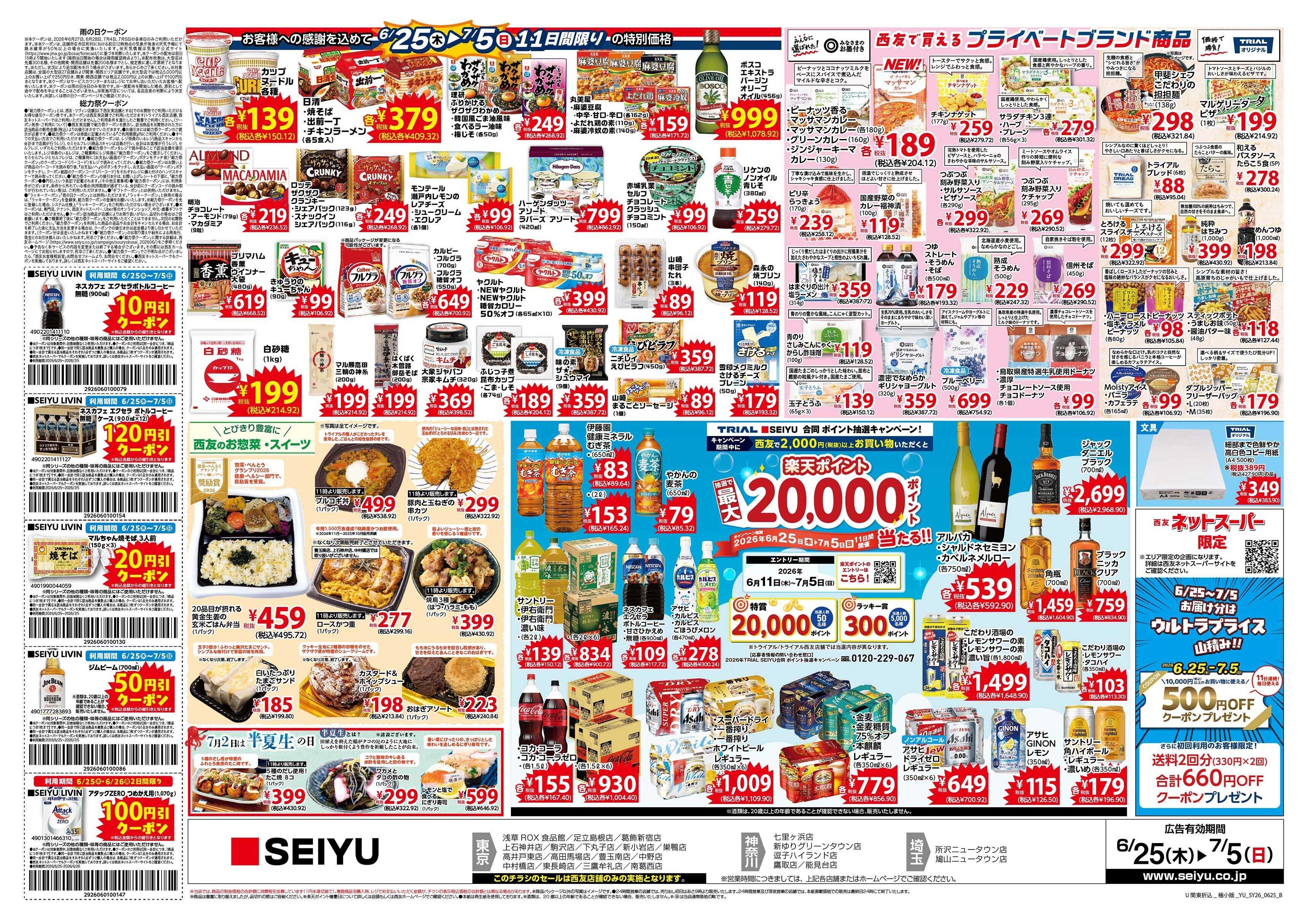 SEIYU 6月25日号