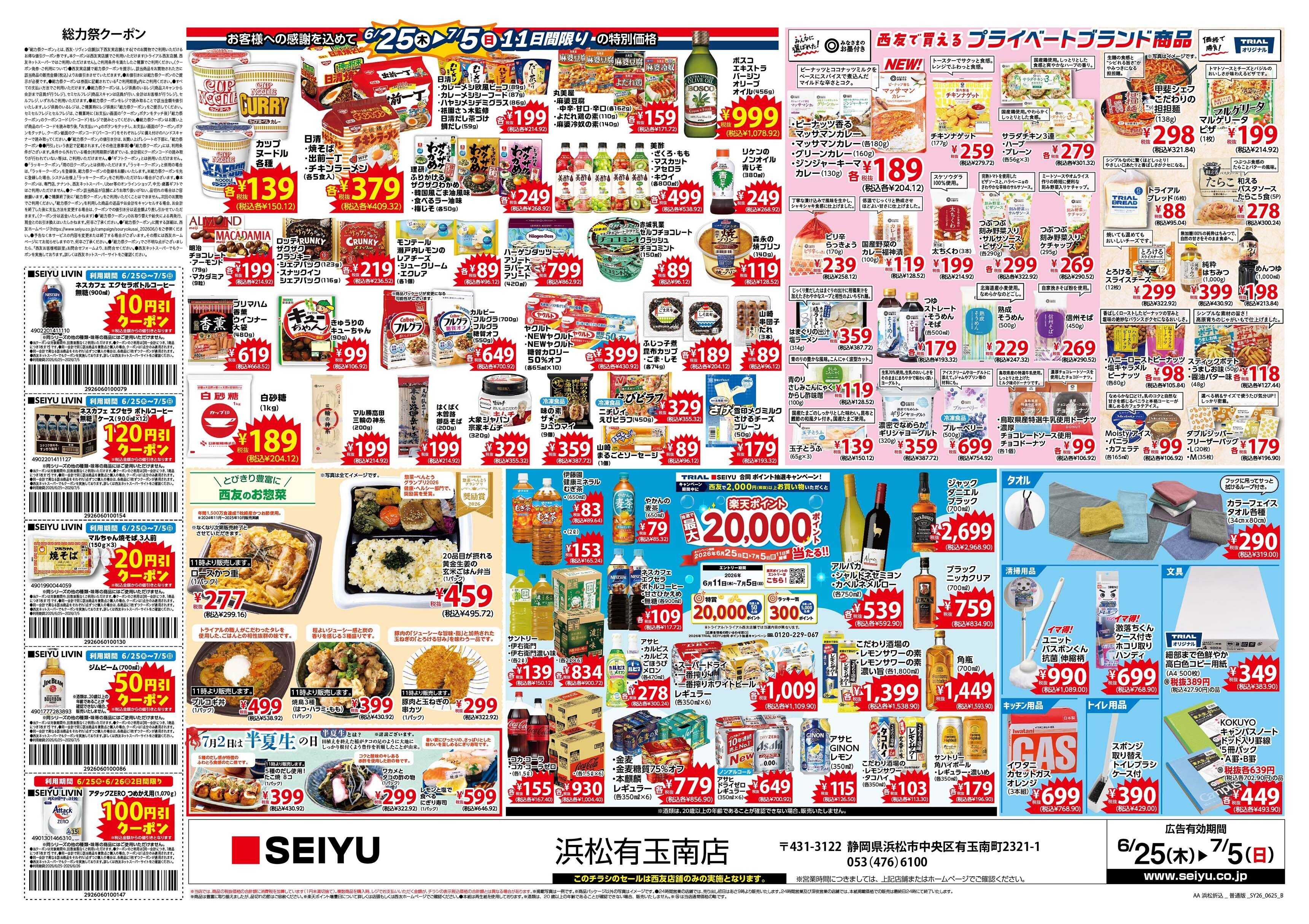 SEIYU 6月25日号
