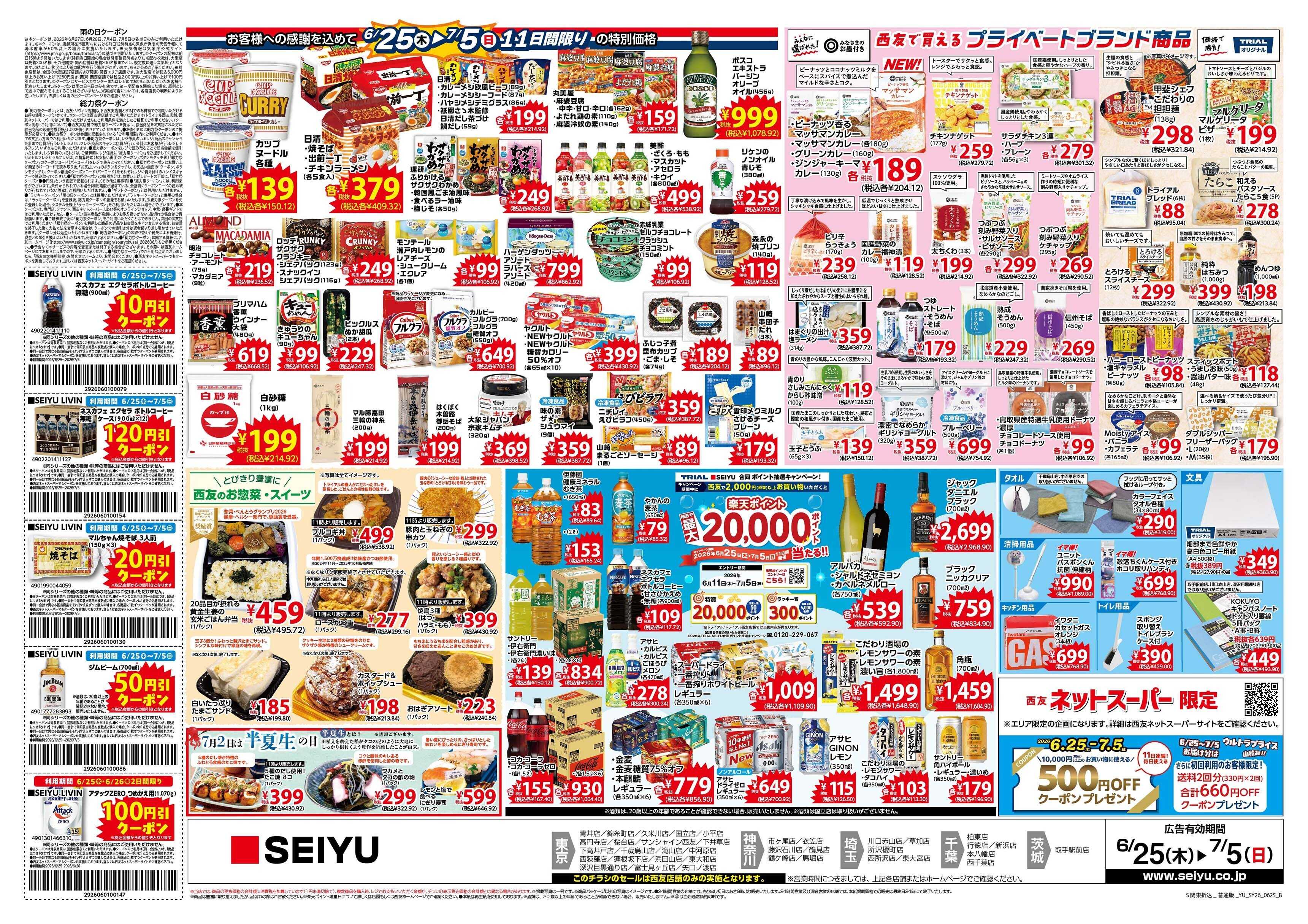 SEIYU 6月25日号