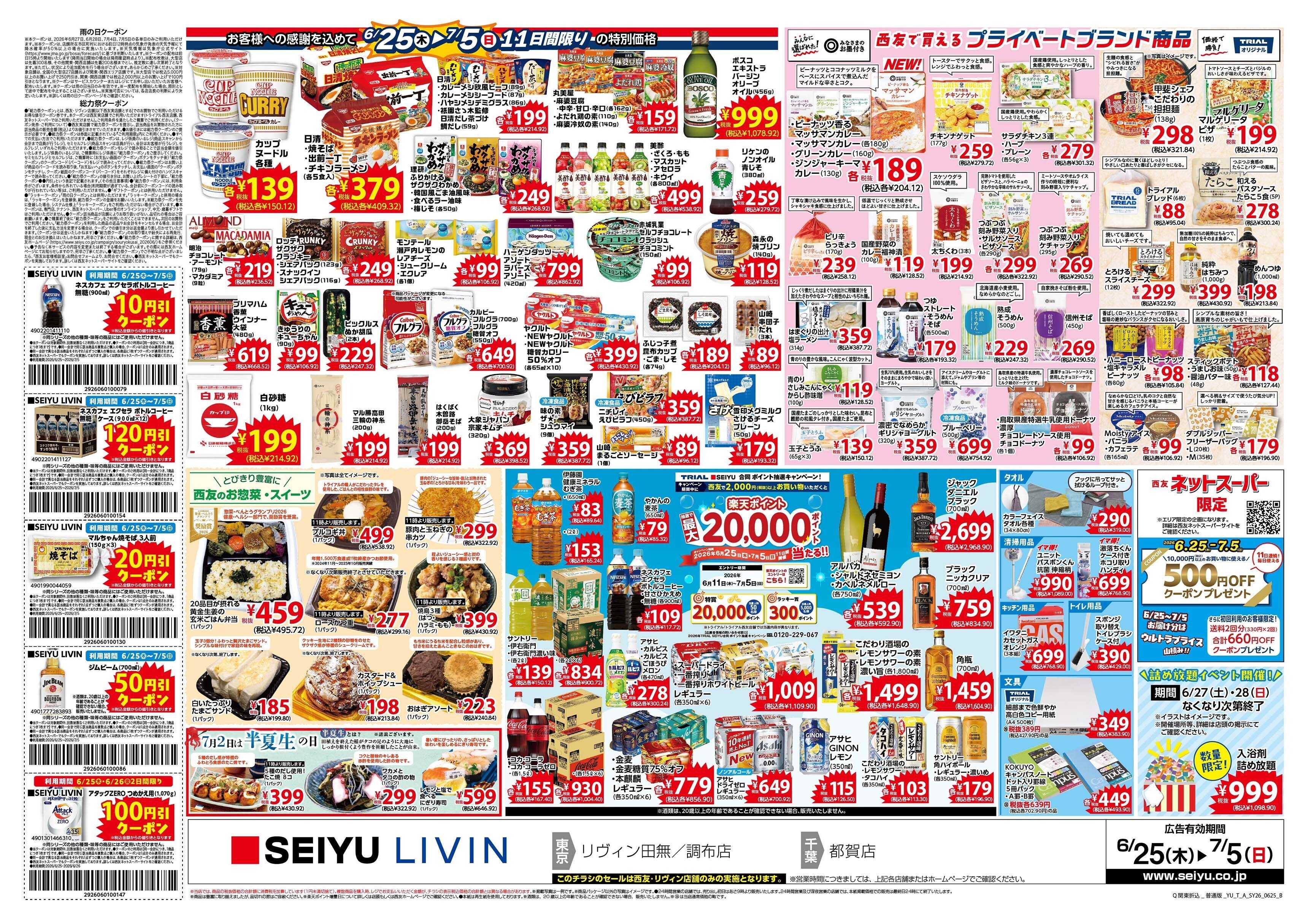 LIVIN 6月25日号
