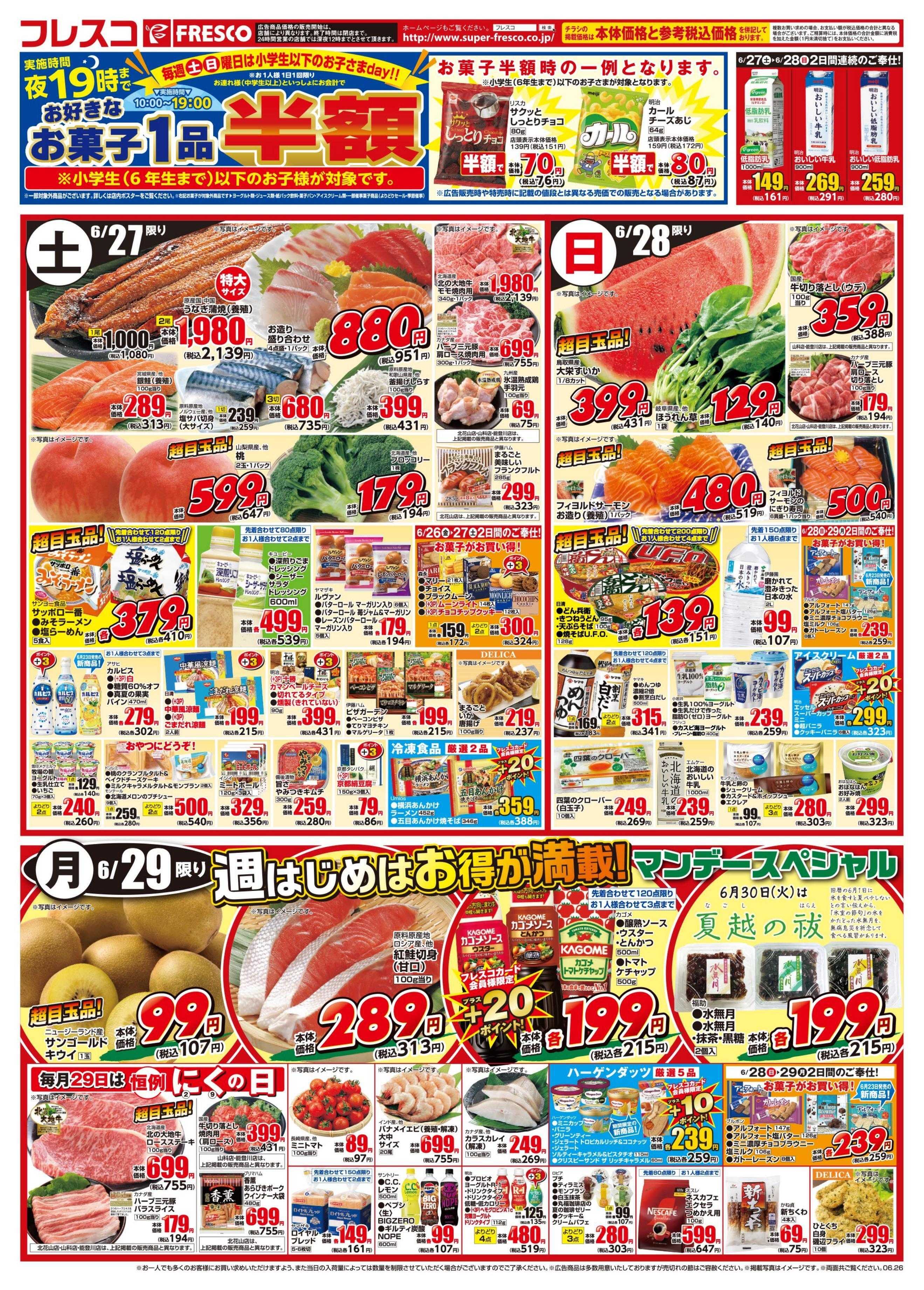フレスコ 金曜日は牛乳がお買い得＆ポイント3倍デー開催中！
