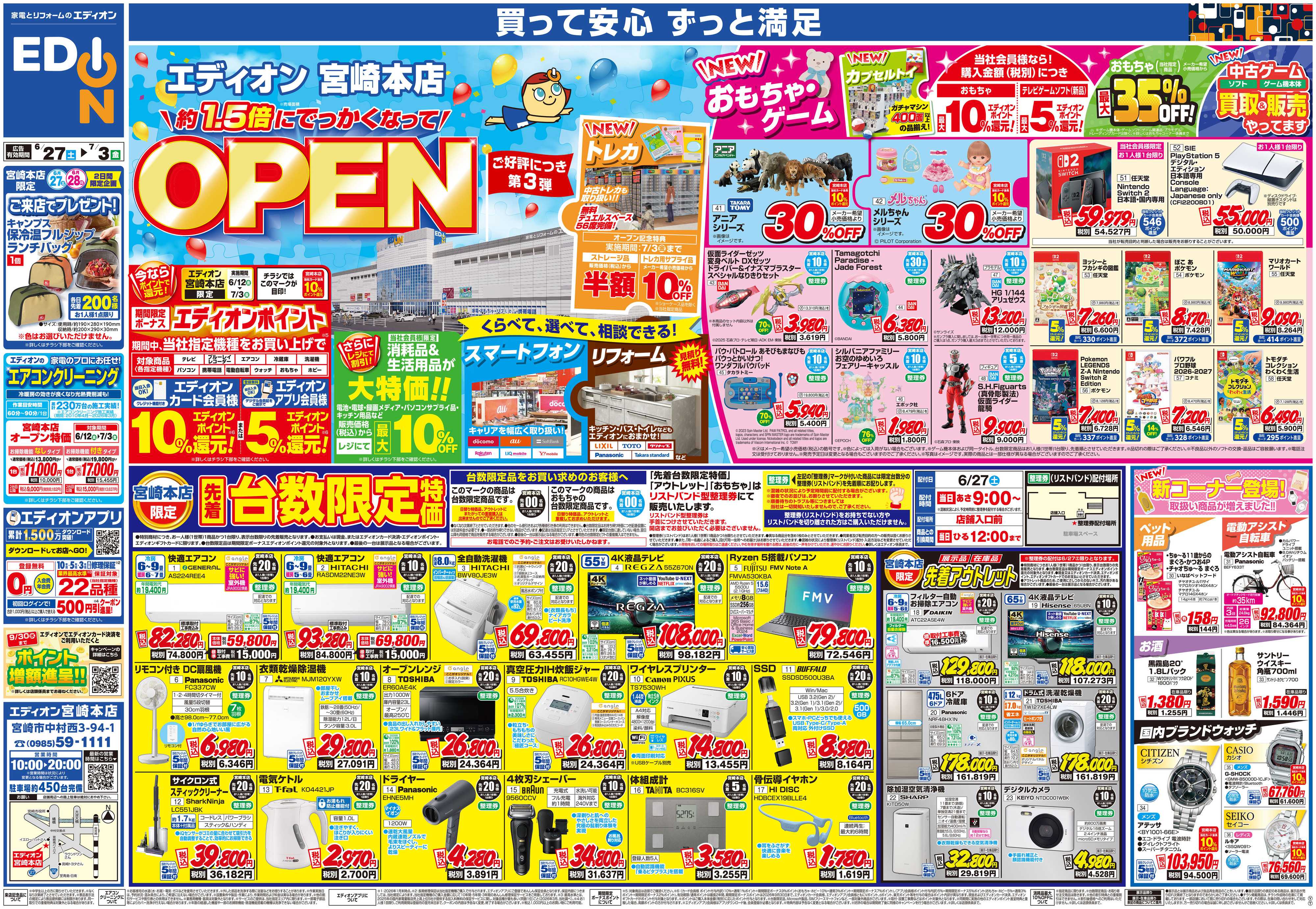 EDION 約1.5倍にでっかくなってOPEN3弾