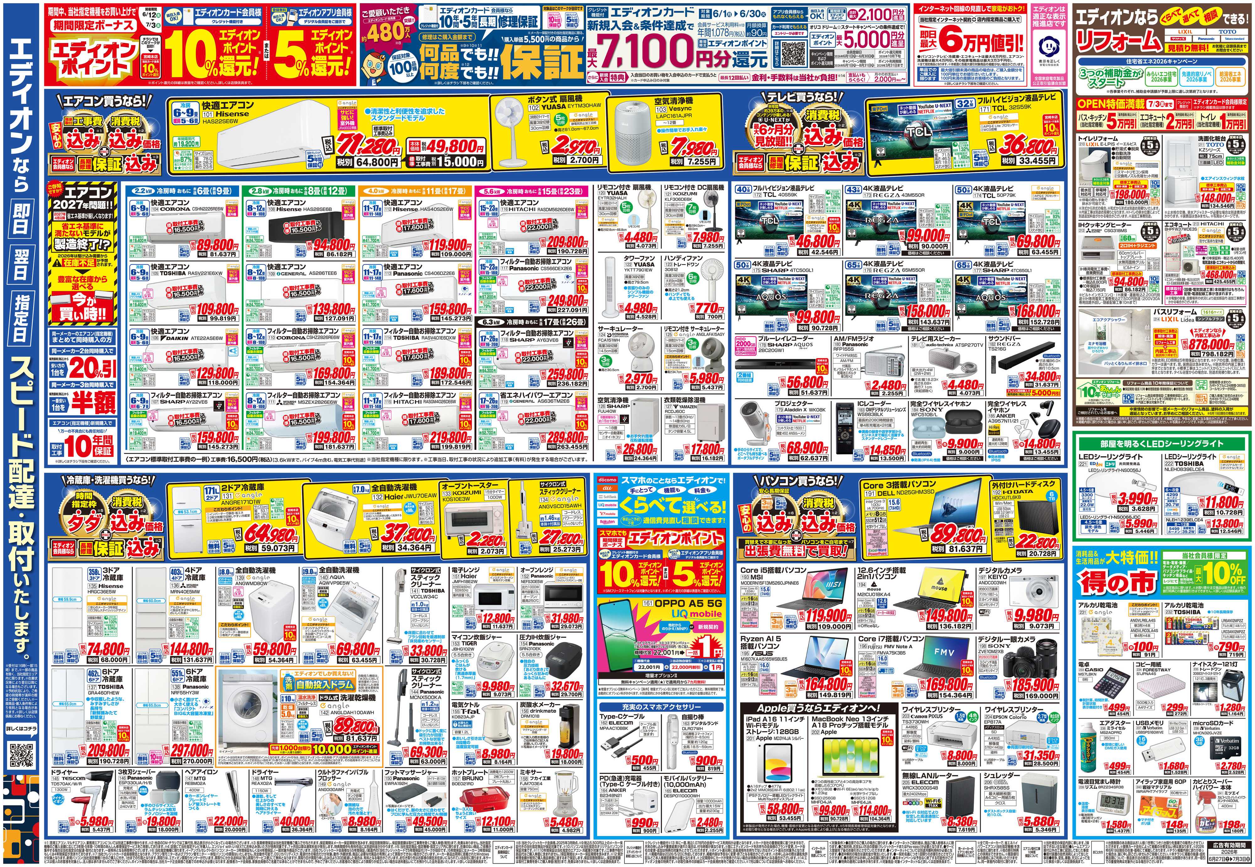 EDION 約1.5倍にでっかくなってOPEN3弾