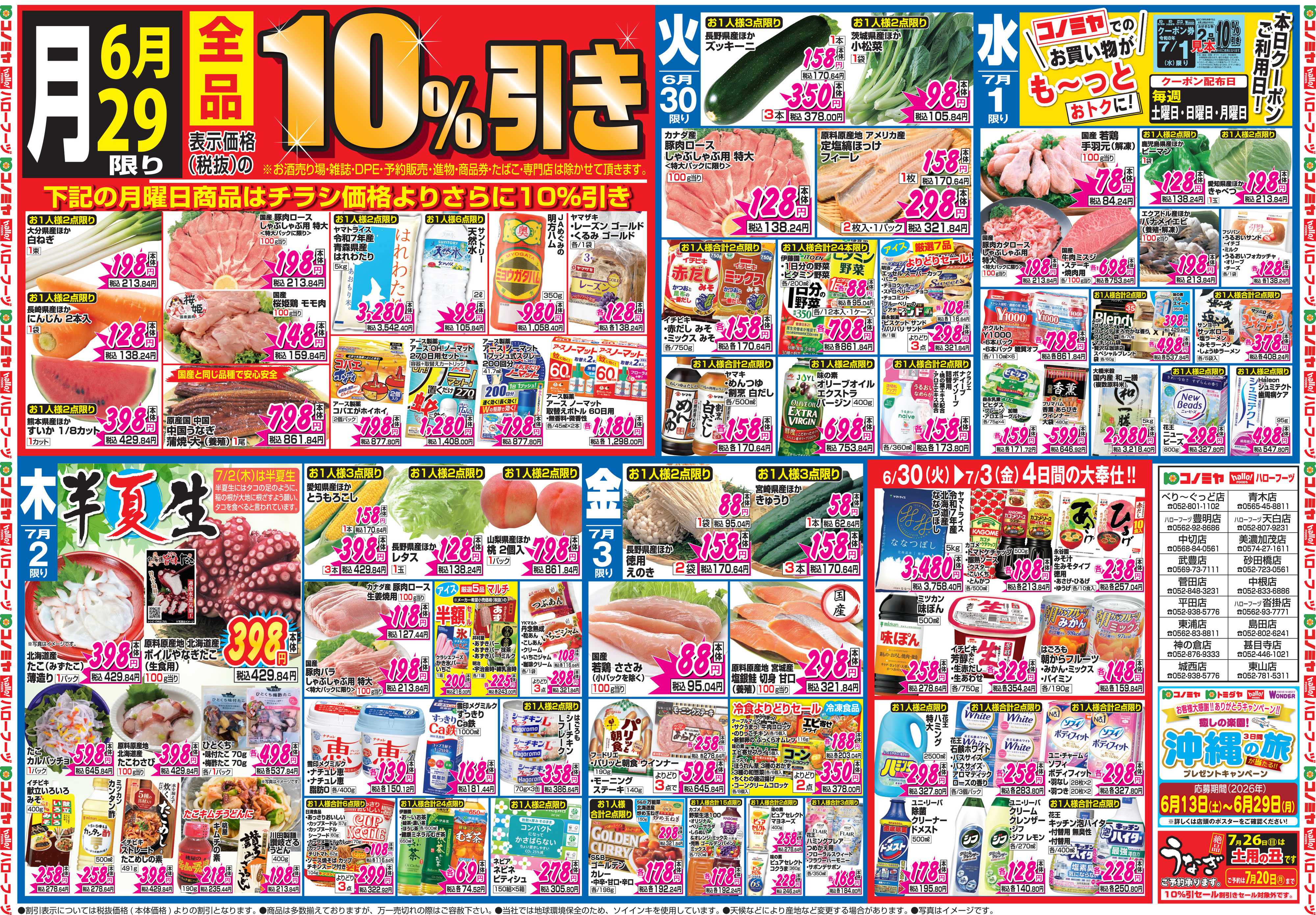 コノミヤ 6月27日号チラシ