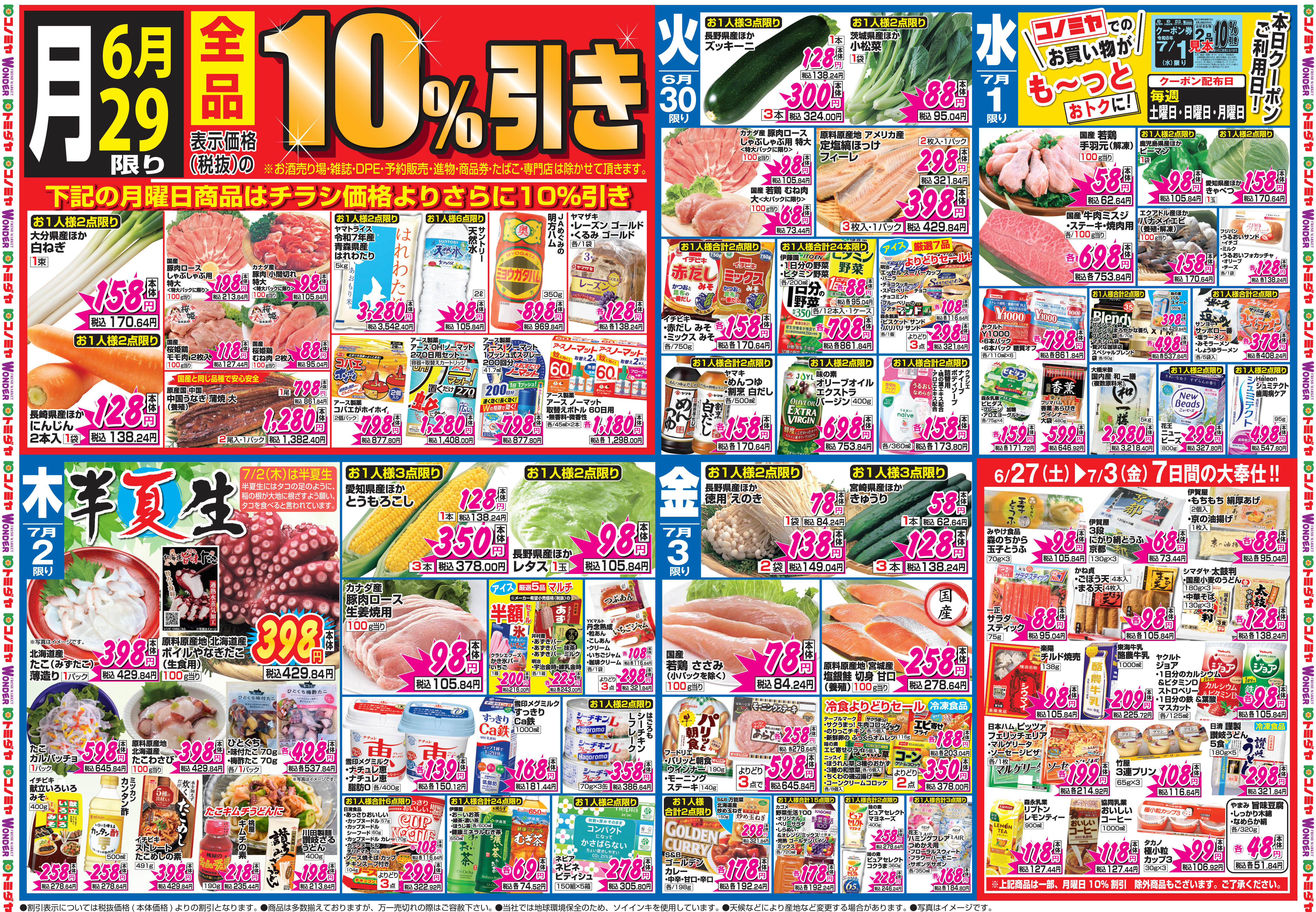 岐阜県揖斐郡大野町の店舗一覧 | クラシルチラシ