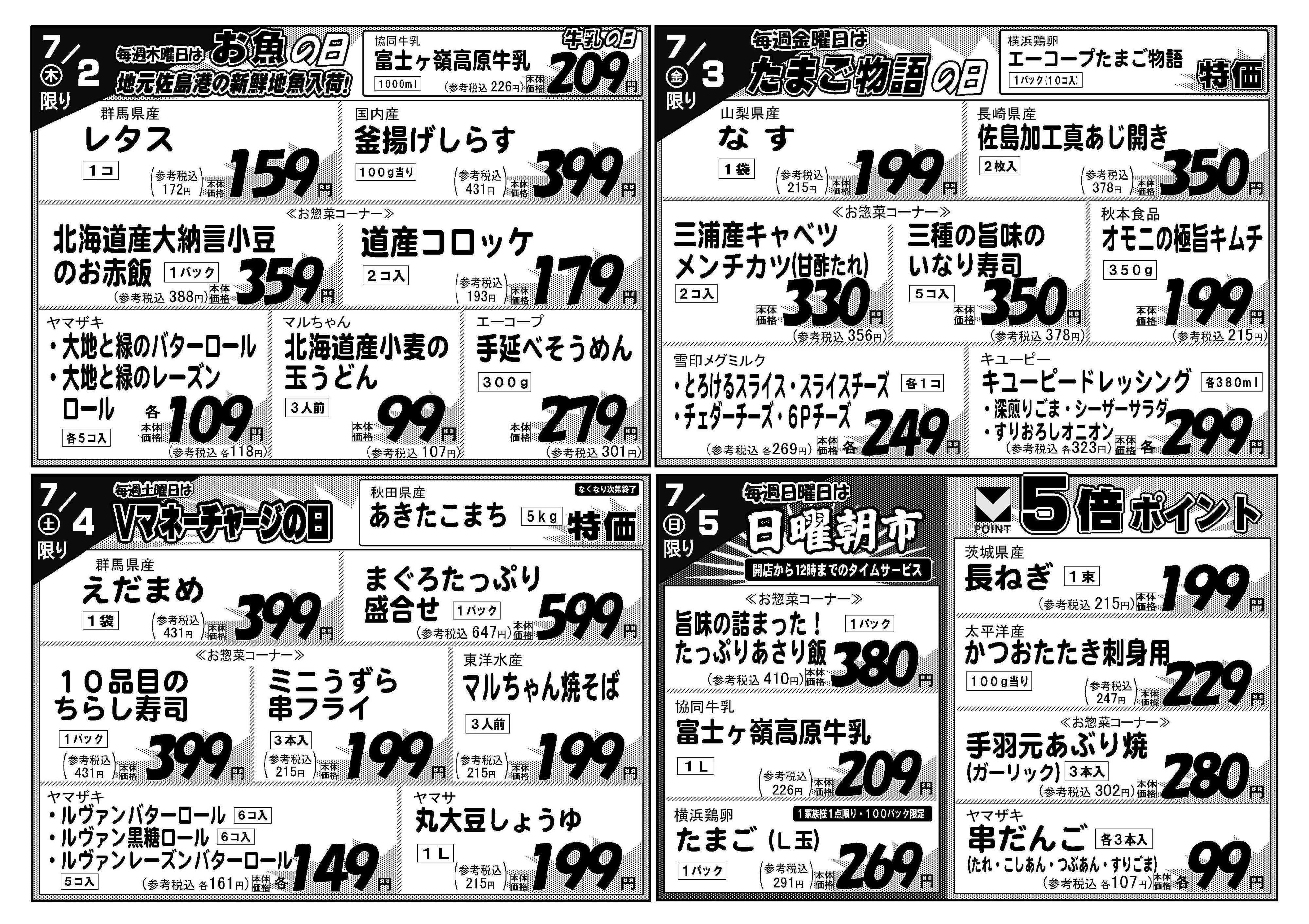 Aコープ 
