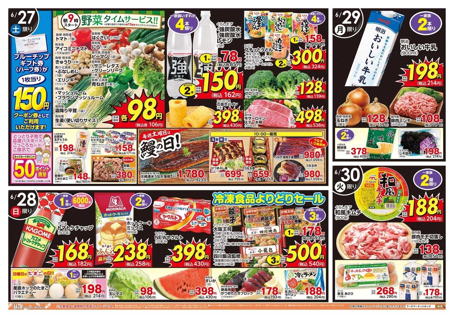 フーズマーケットホック お酢特集