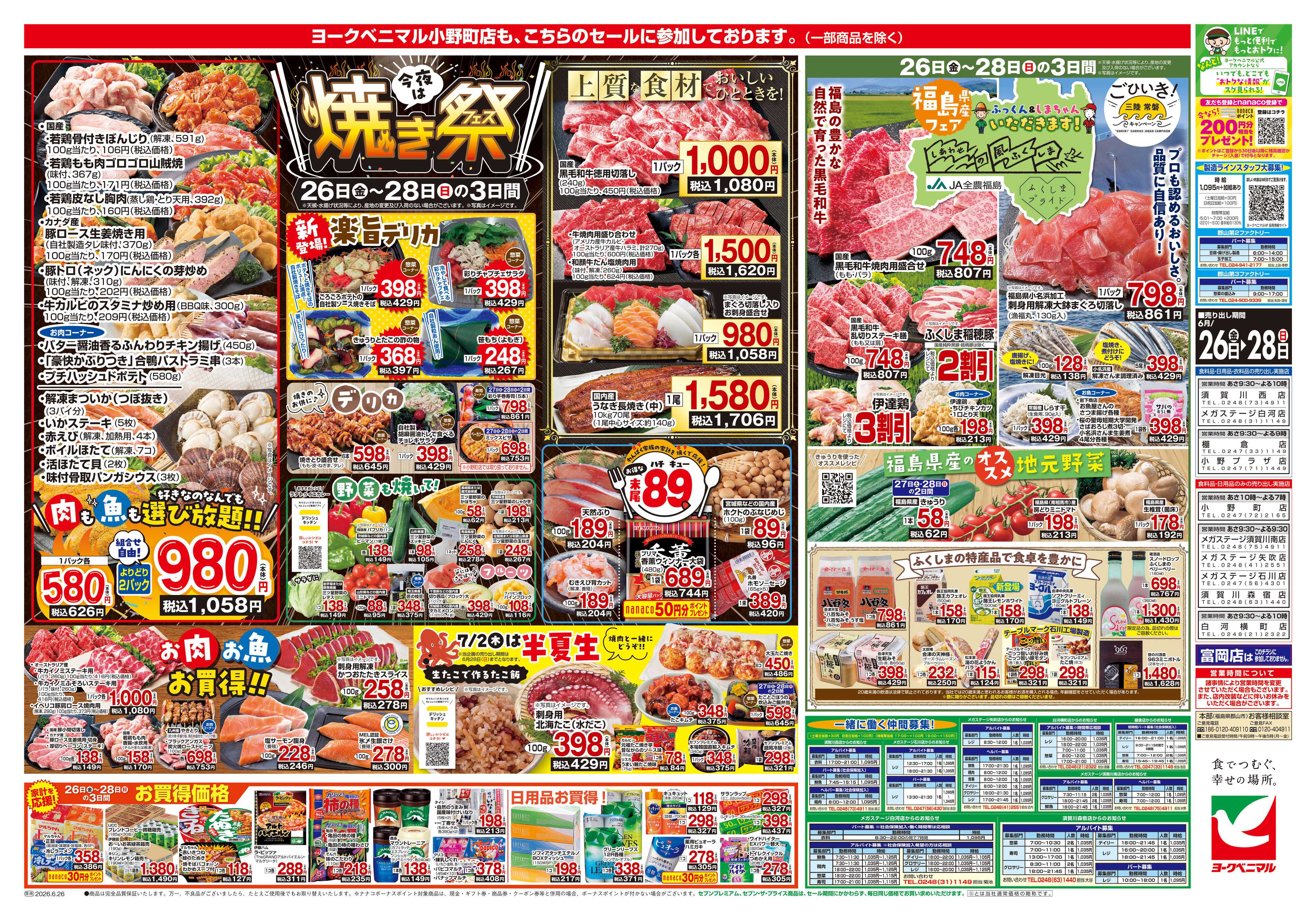 ヨークベニマル 6/26号チラシ