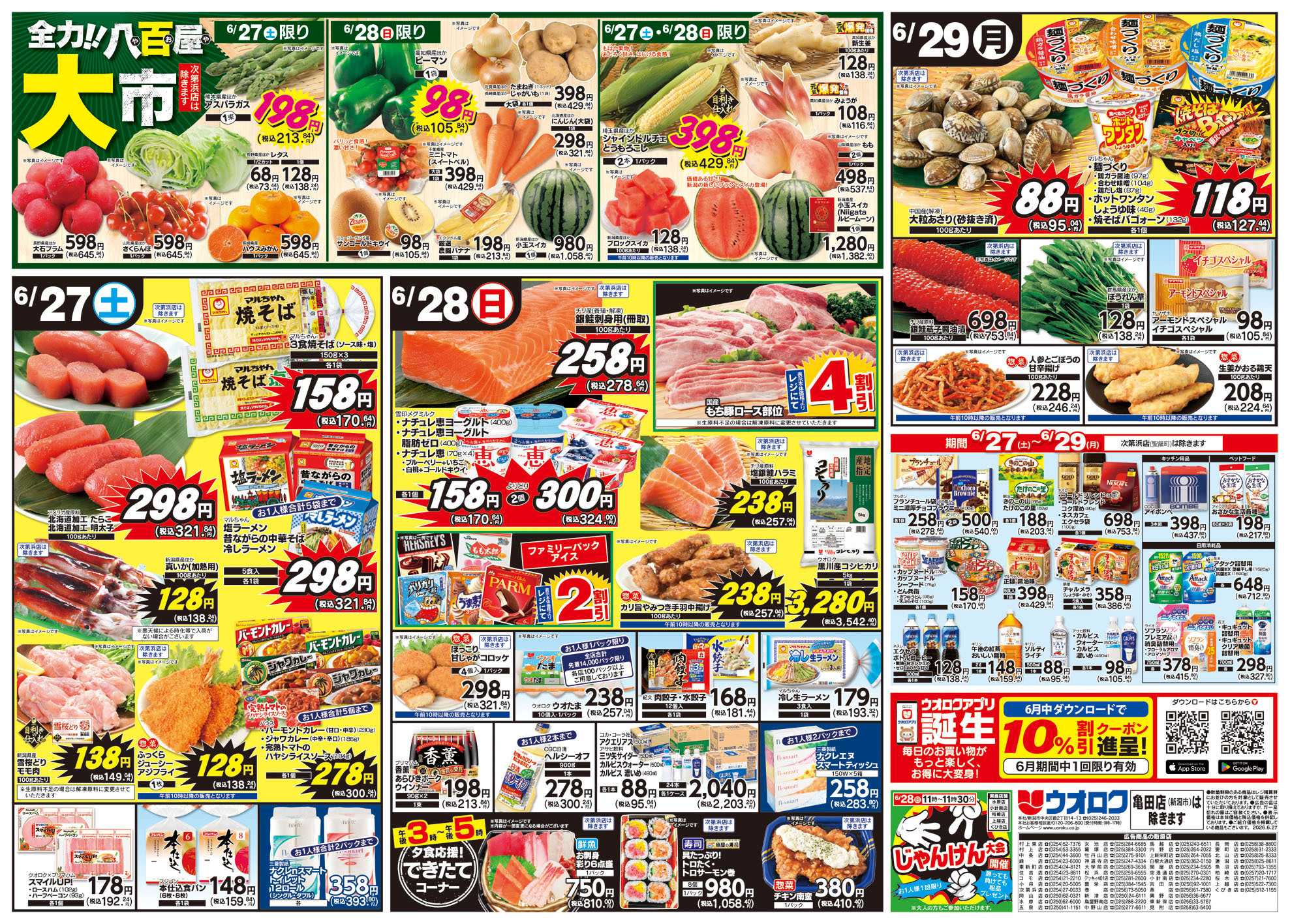 ウオロク 手間なく！美味しく！ごきげんチャージ/東北フェア/八百屋大市