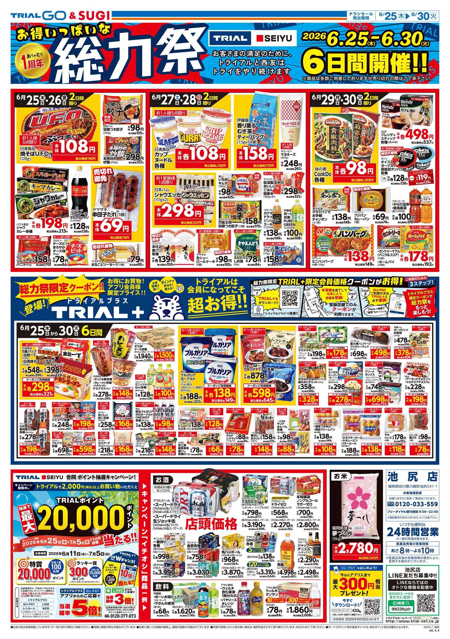 トライアルGO 