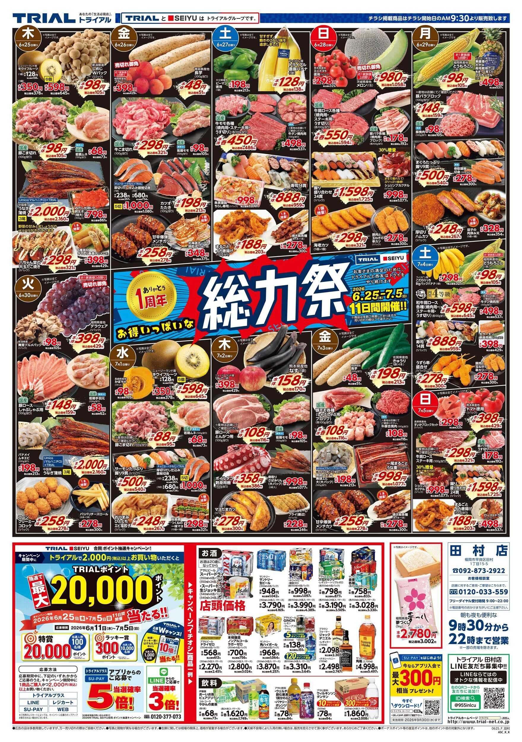 トライアル 