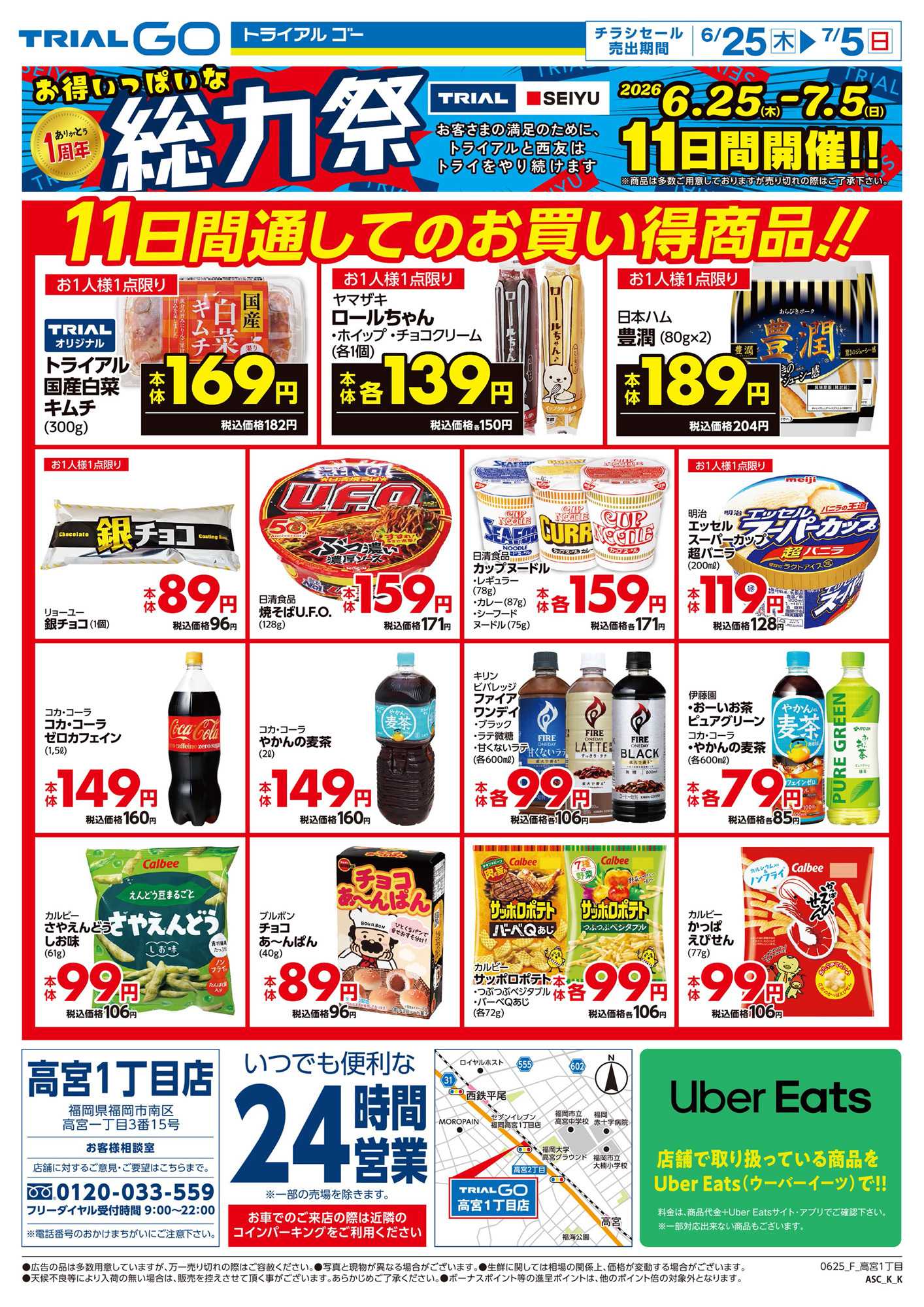 トライアルGO 