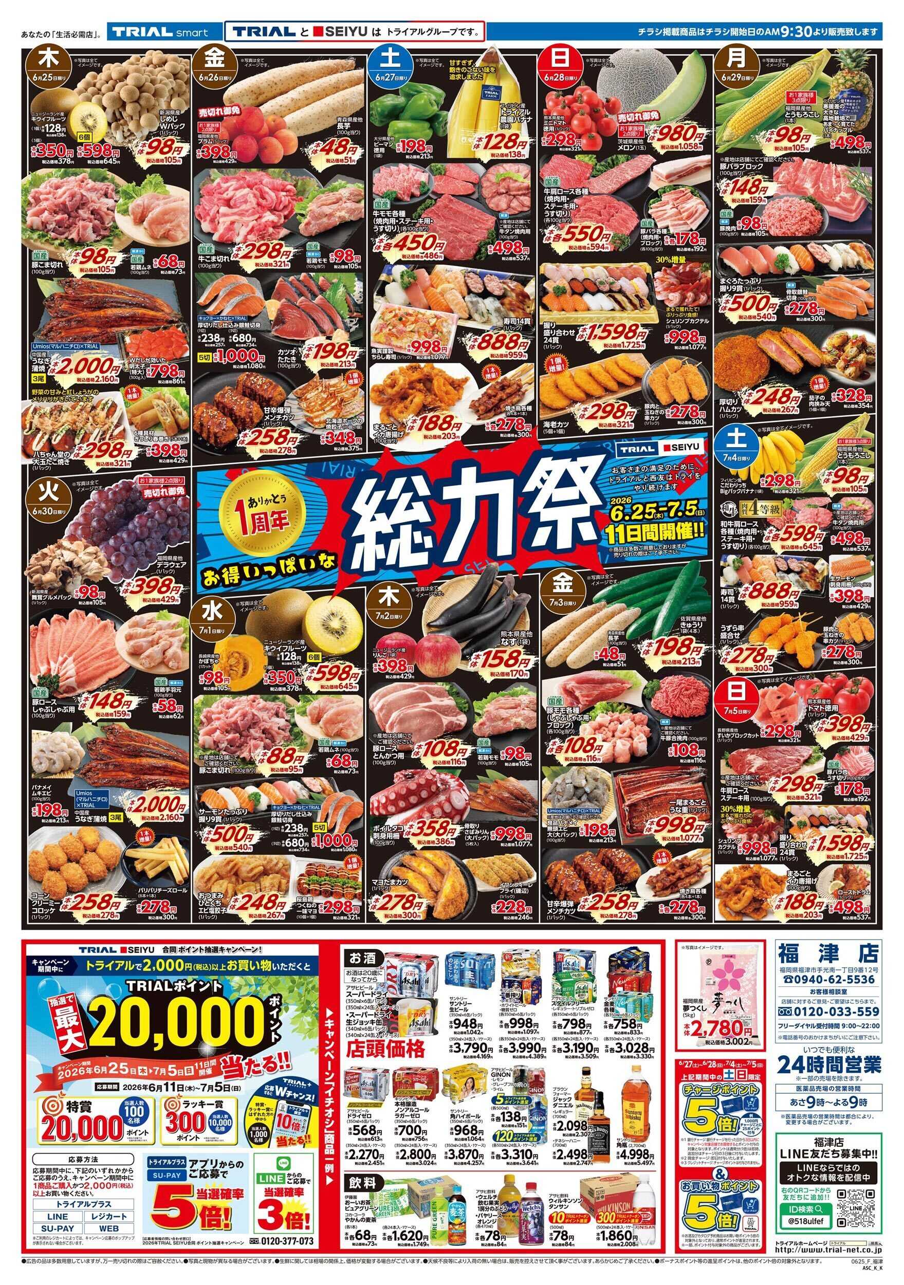 トライアル 