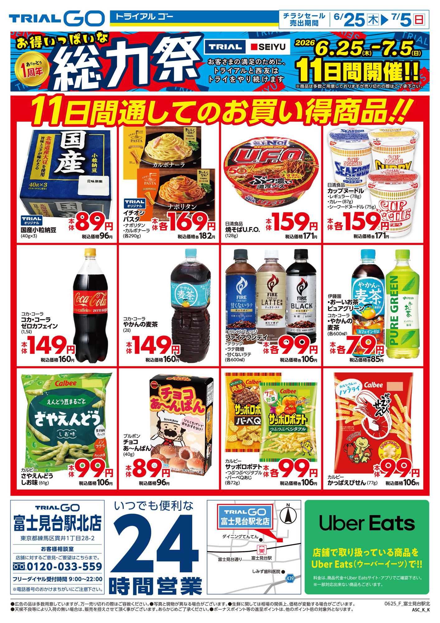トライアルGO 
