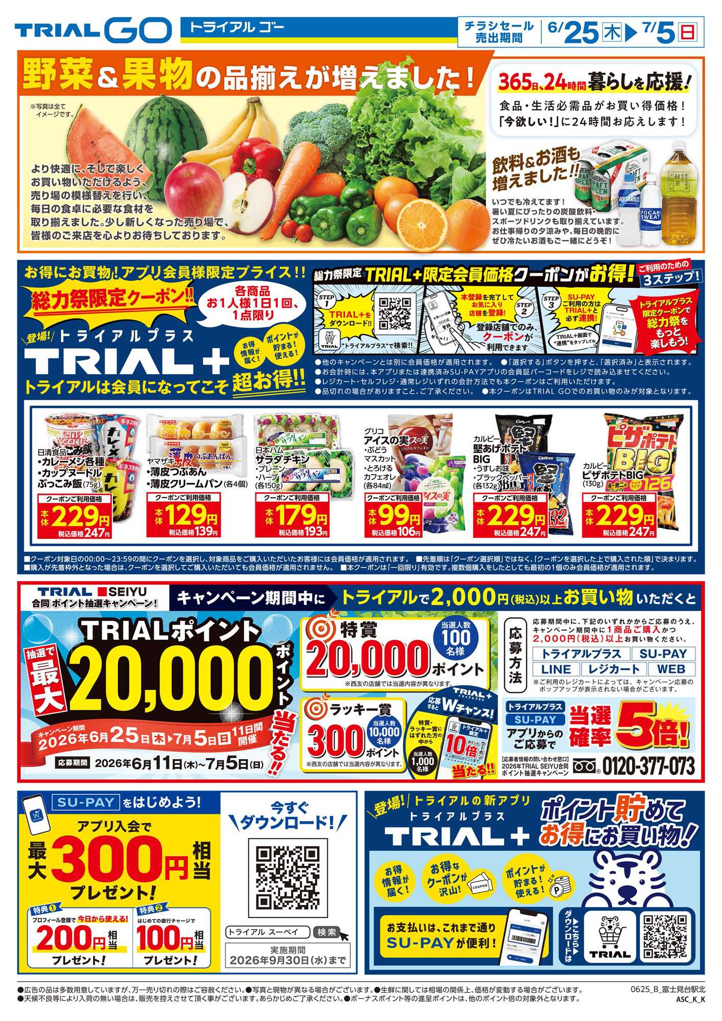 トライアルGO 