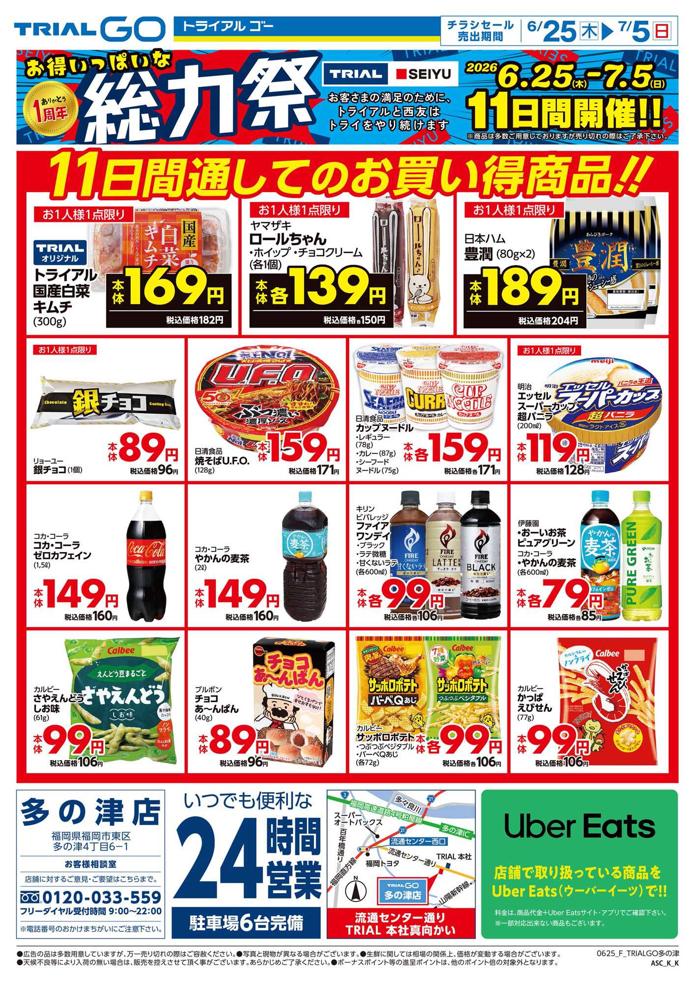 トライアルGO 