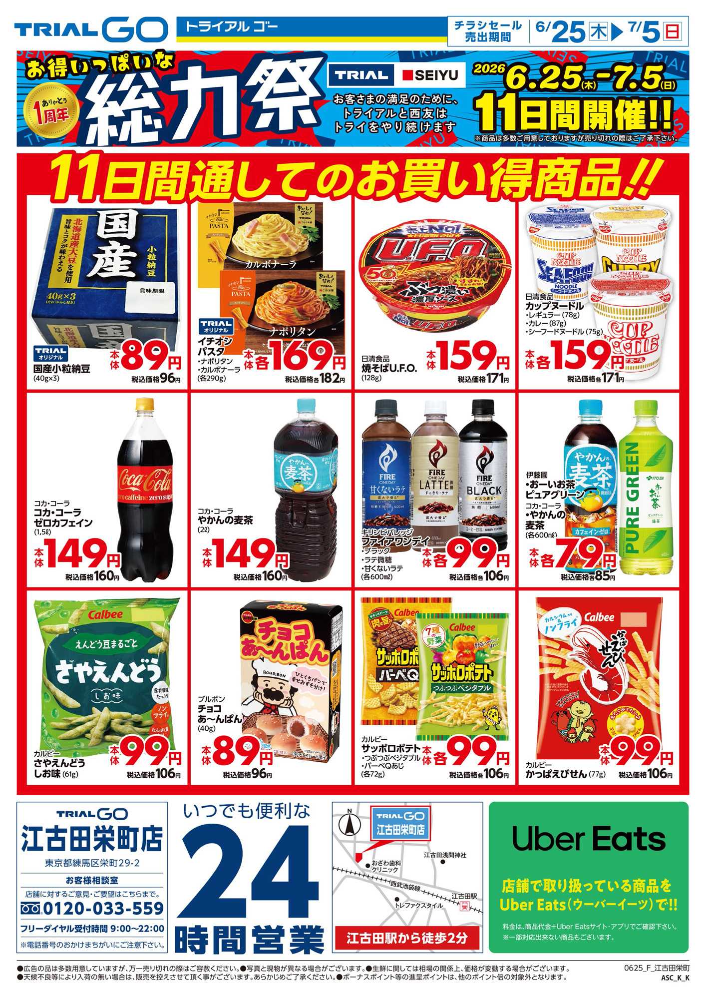 トライアルGO 