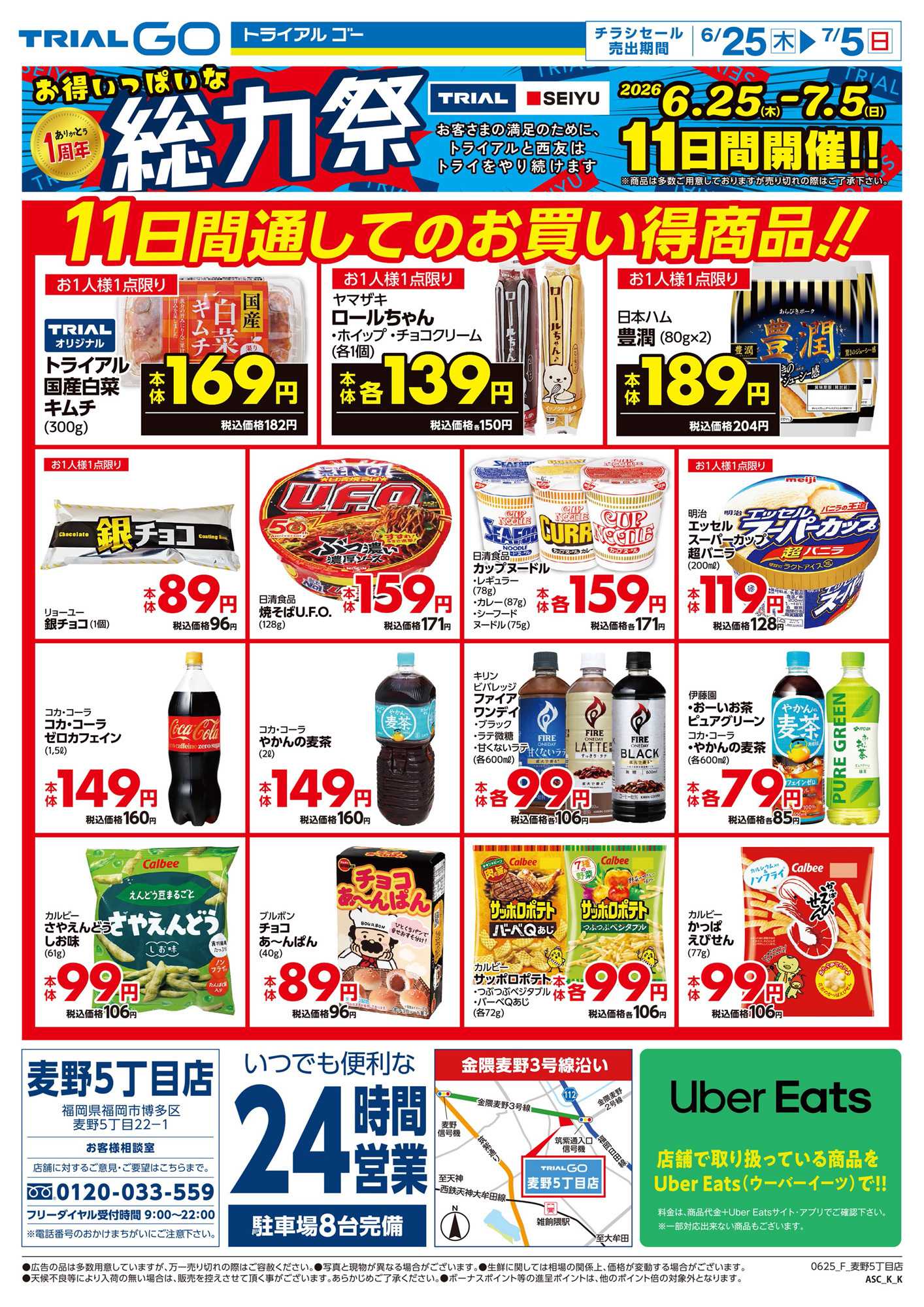 トライアルGO 