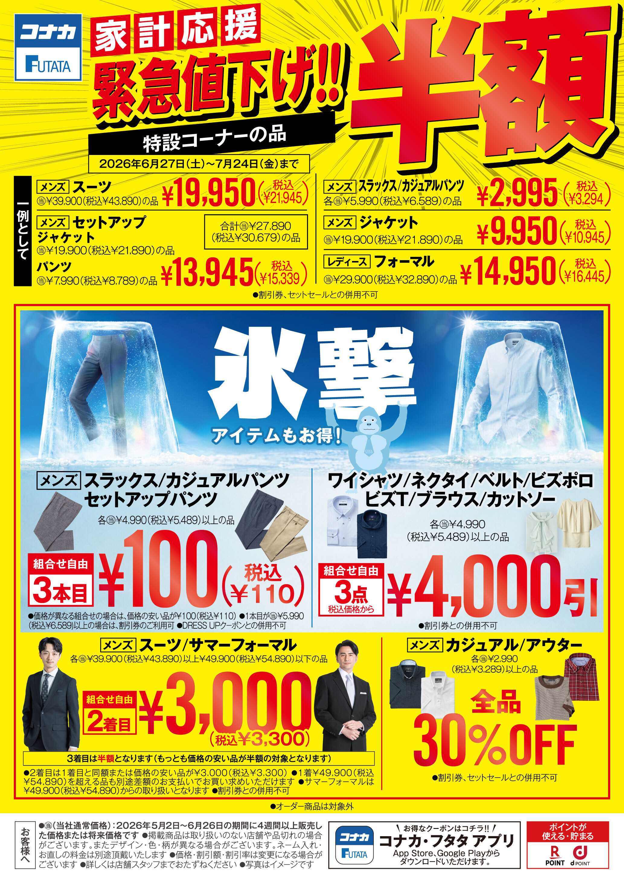 フタタ 家計応援！緊急値下げ！！