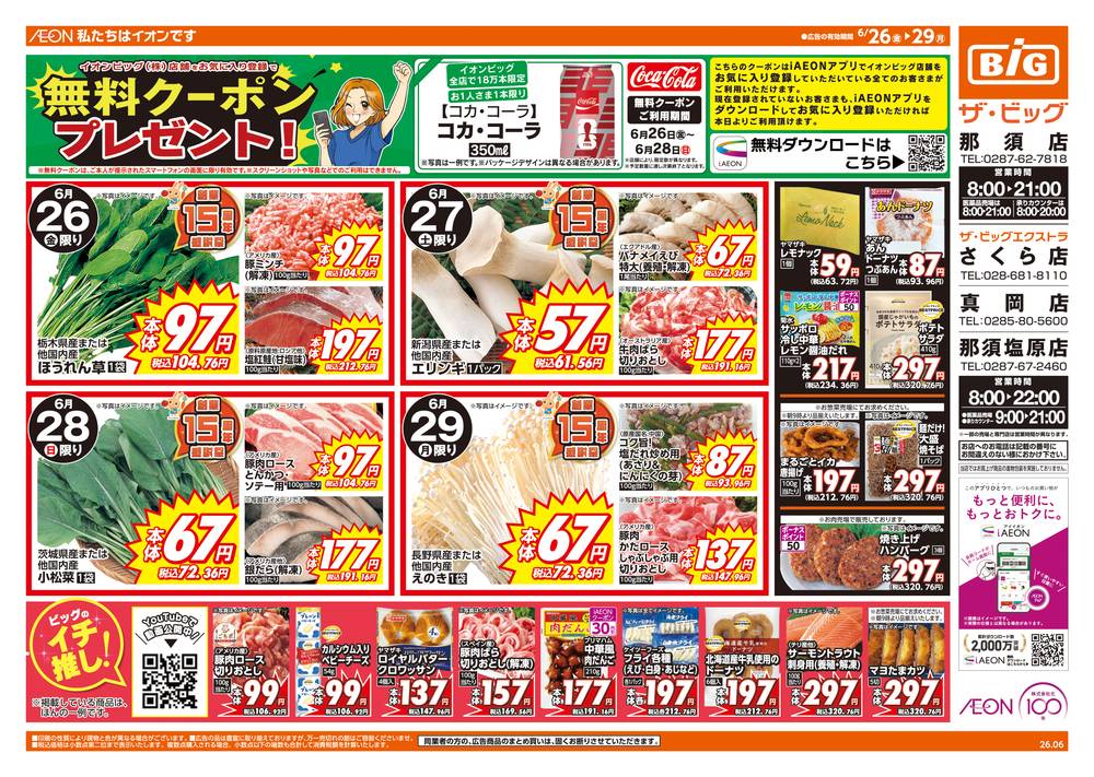 【大特価｜定価60％OFF｜送料込】★現品のみ★栃木県さくら市_在庫1点 ザ・ビッグエクストラ さくら店の最新チラシ・セール情報 | クラシルチラシ