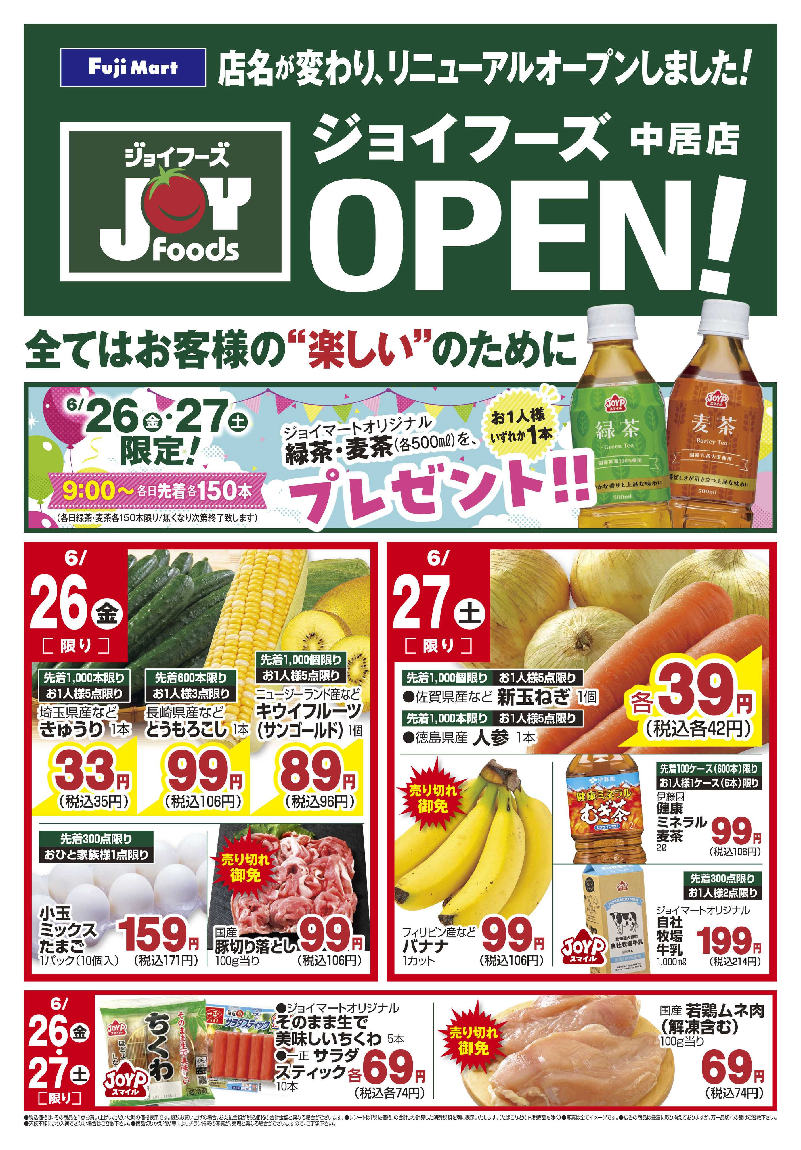 ジョイフーズ 6/26～6/27